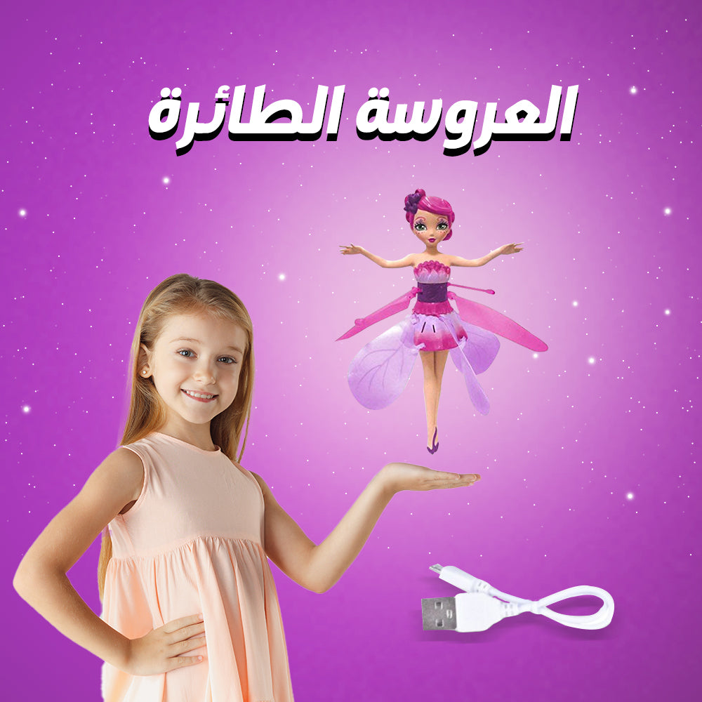 " عرض العروسة الطائرة + بروجيكتور أرت"