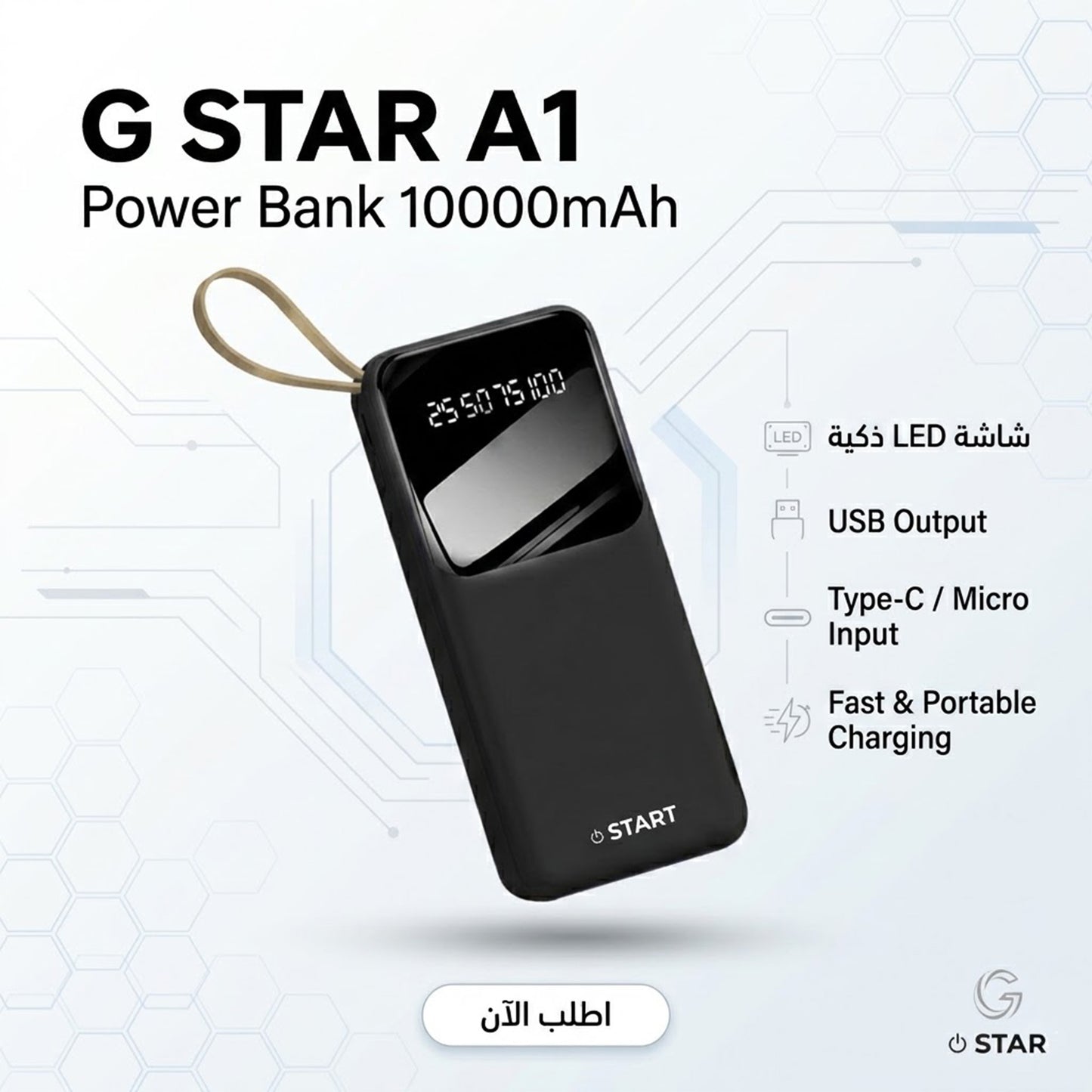" باور بانك A1 من G star"