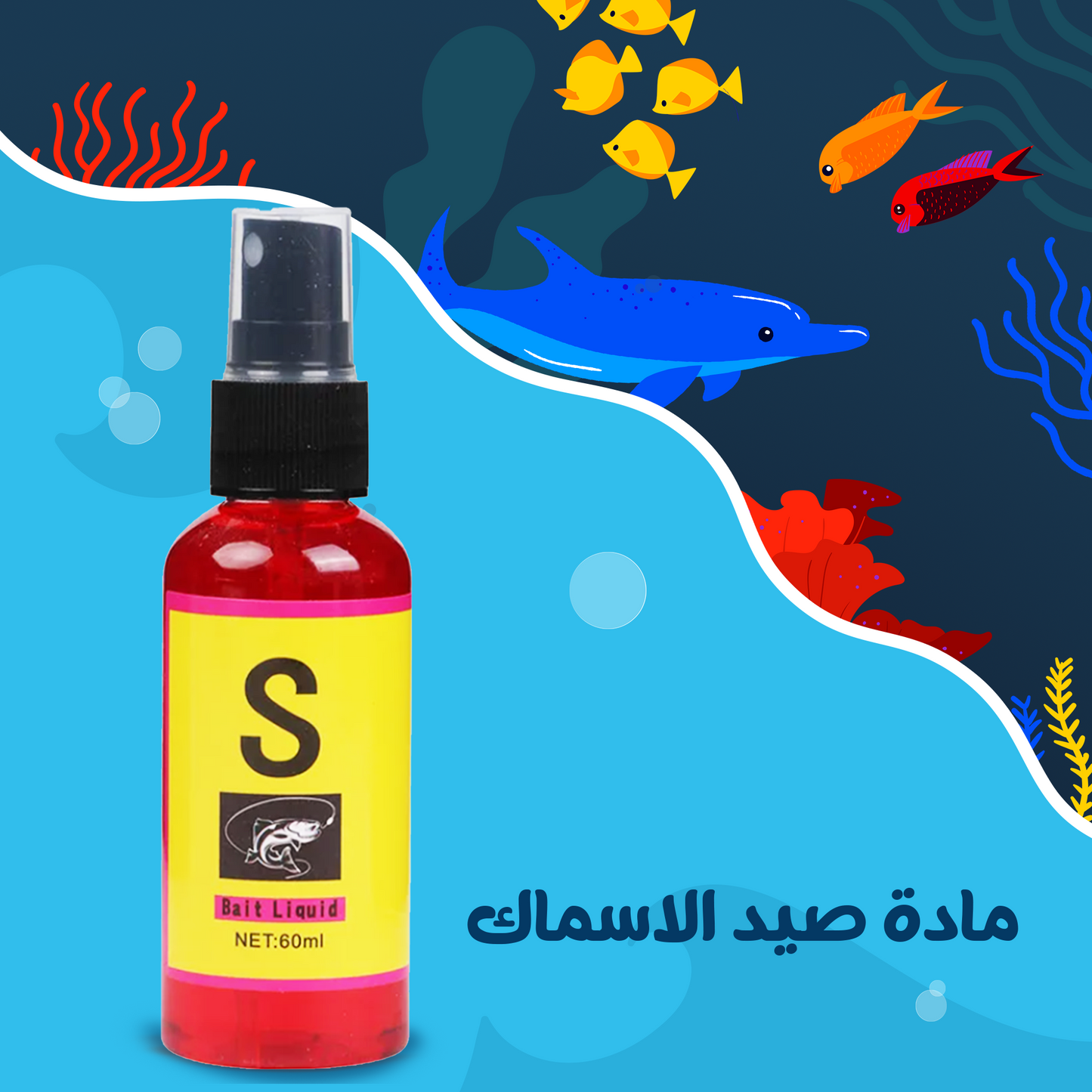المادة الحمراء لصيد السمك