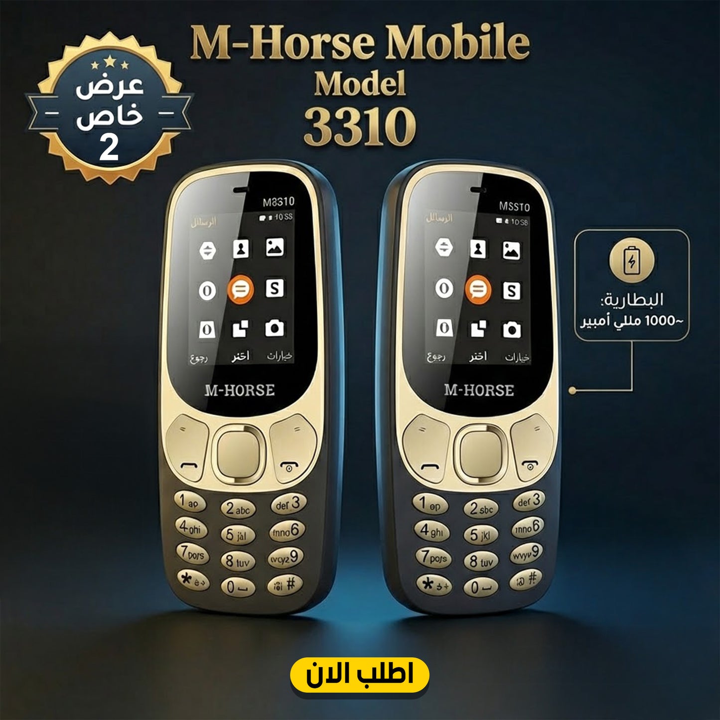 " عرض قطعتين موبيل 3310 M هورس"