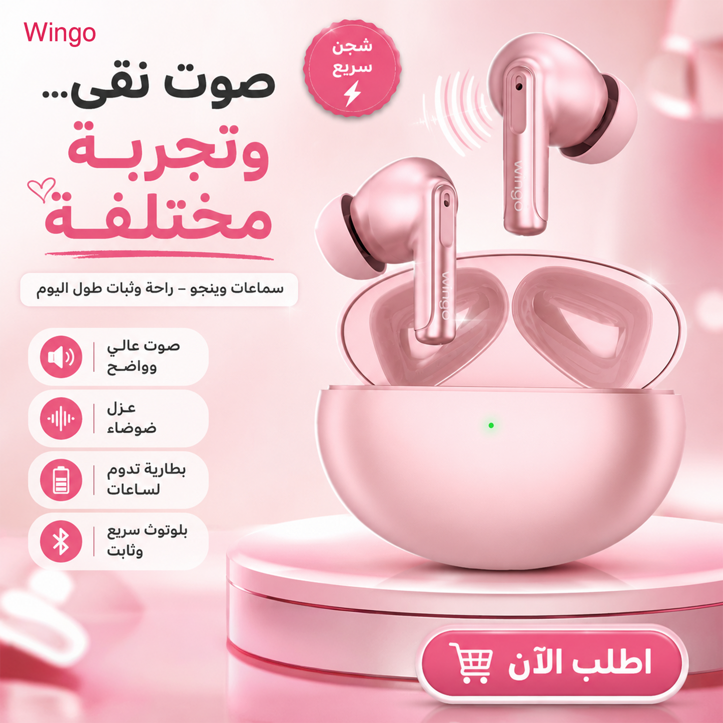 " سماعات وينجو (Pink)"