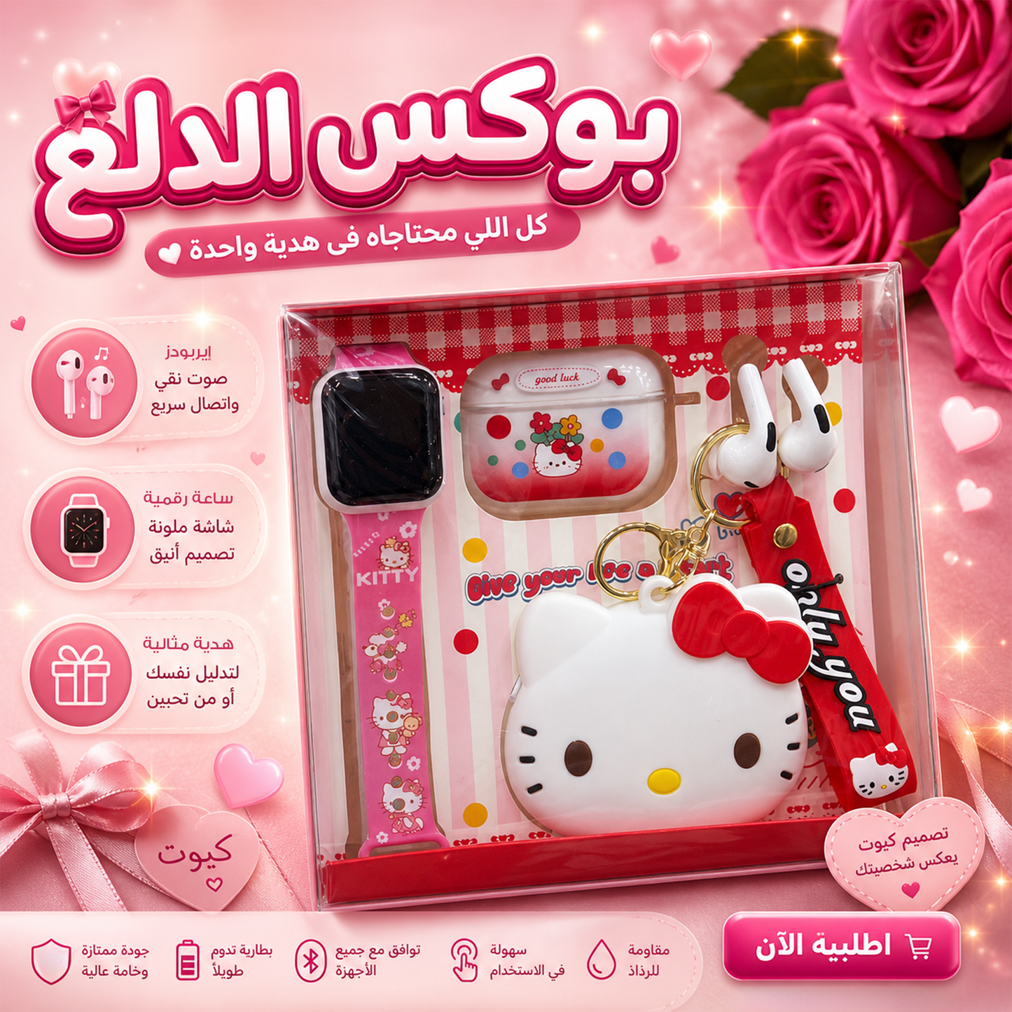 " ايربودز وساعة ديزني"