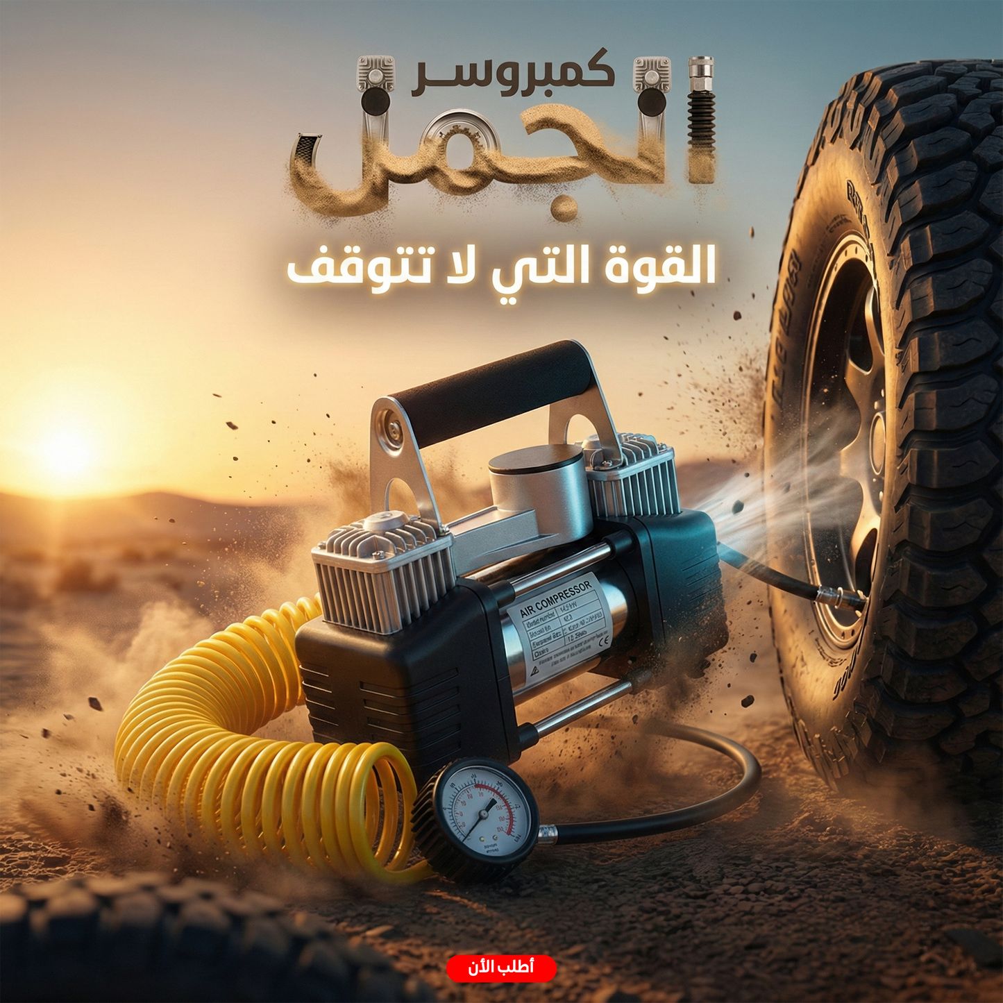 كمبروسر الجمل 2 بستم حديث