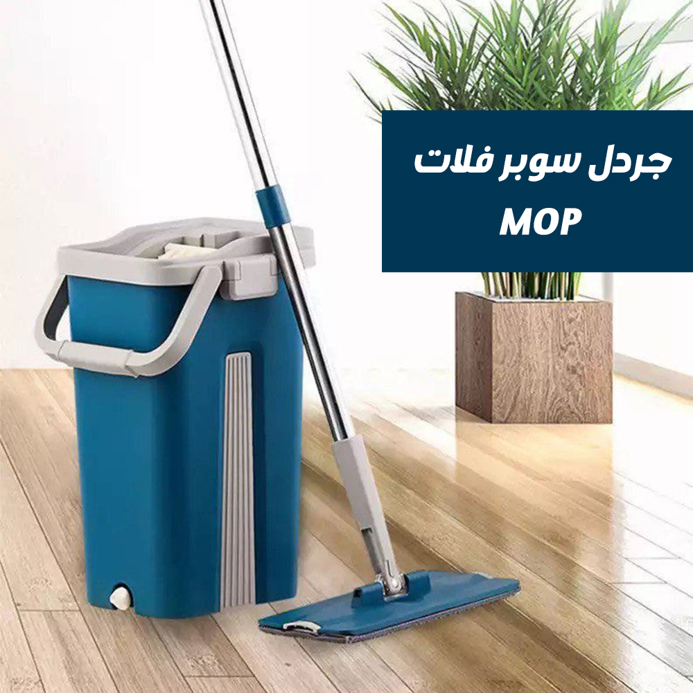 • عرض جردل سوبر فلات Mop الجديد + مبشرة الطبل 3 في 1
