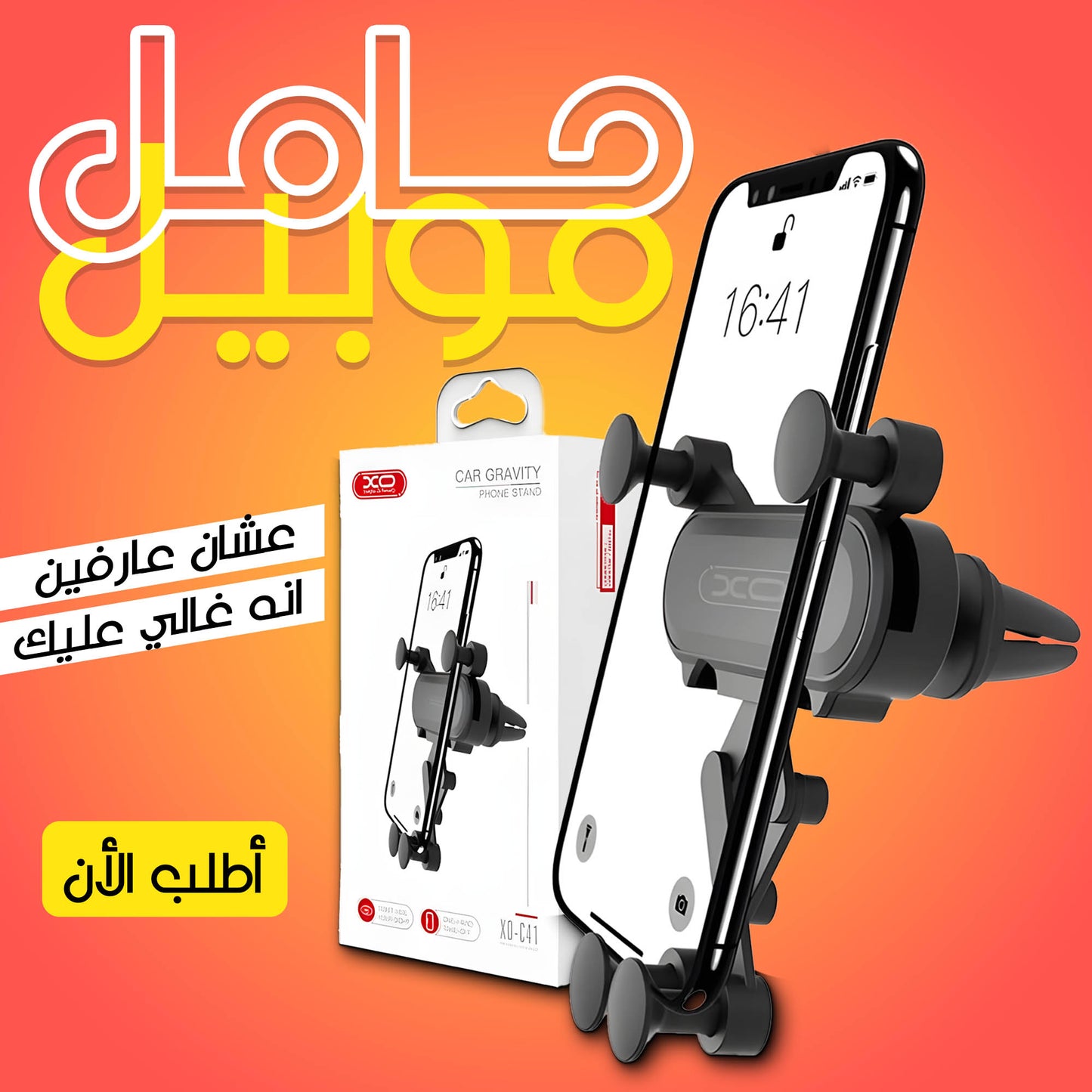 • " حامل موبايل للسيارة سي 41 من اكس او- اسود"