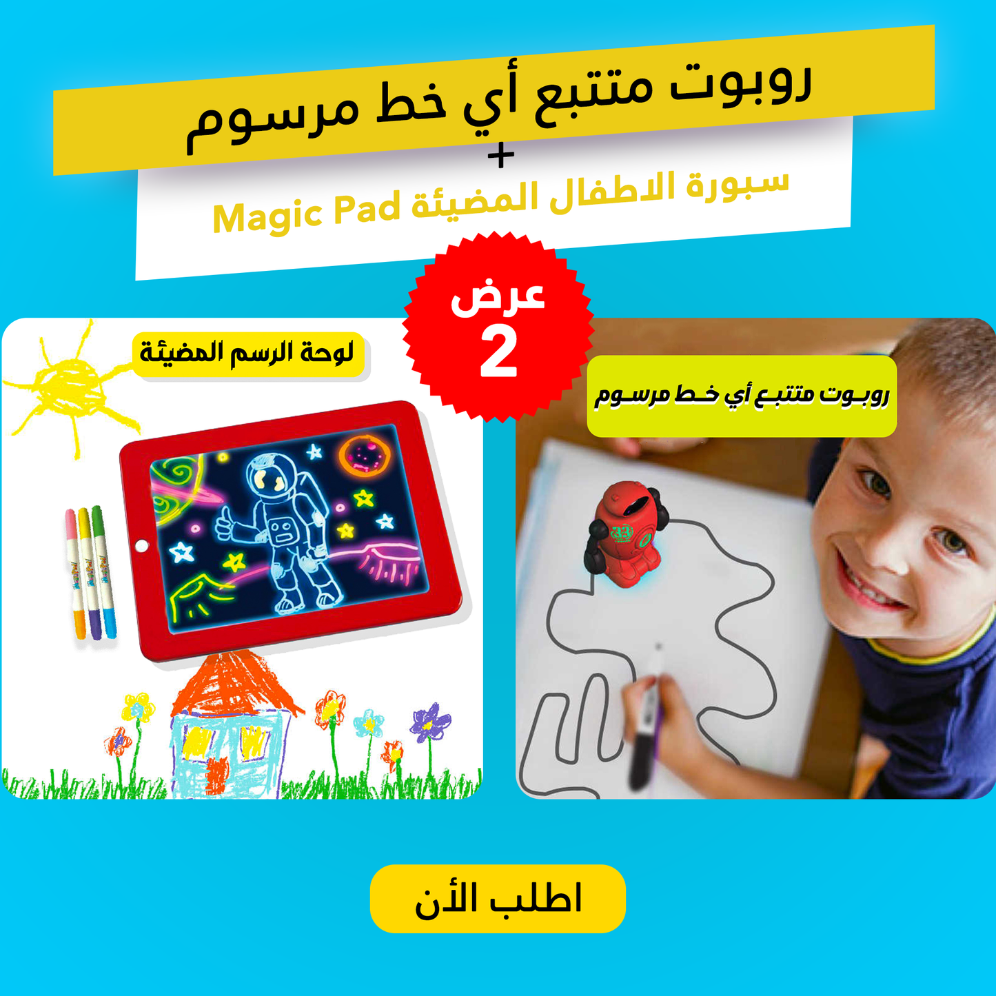 عرض روبوت متتبع أي خط مرسوم مع سبورة الاطفال المضيئة Magic Pad