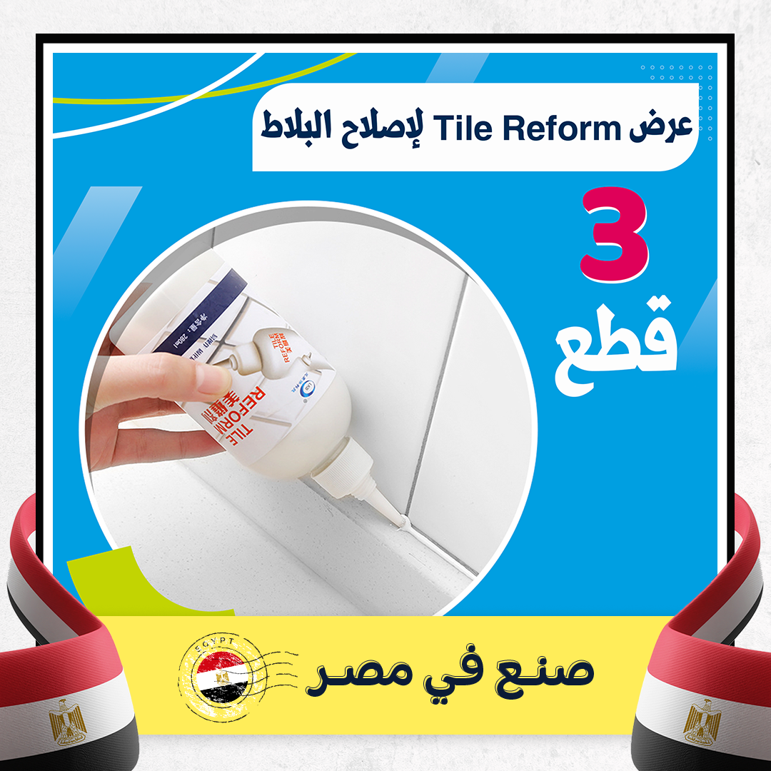 عرض 3 قطع Tile Reform لإصلاح البلاط