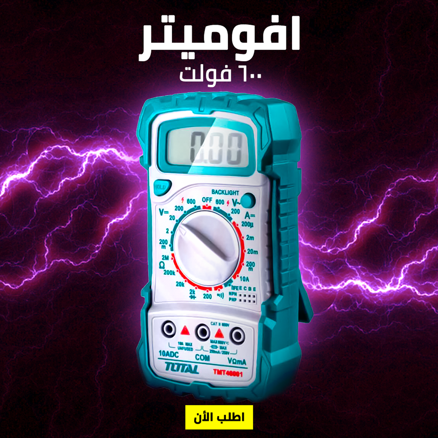 • افوميتر 600 فولت TOTAL
