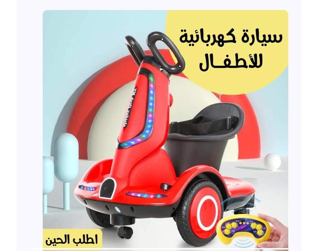 سياره كهربائيه للاطفال