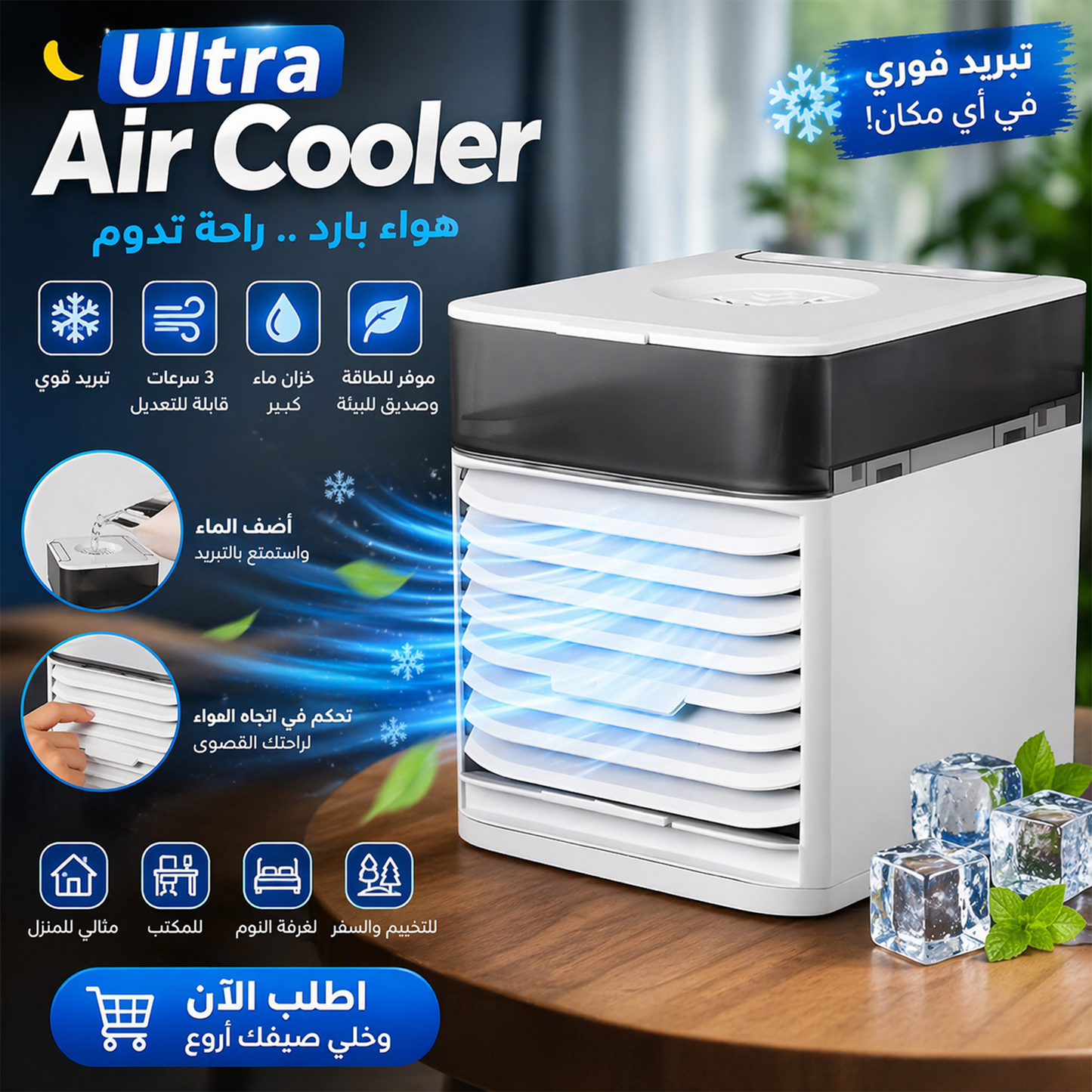مبرد هواء 3 في 1 صغير مرطب ومنقي- 3 سرعات - اضواء LED
