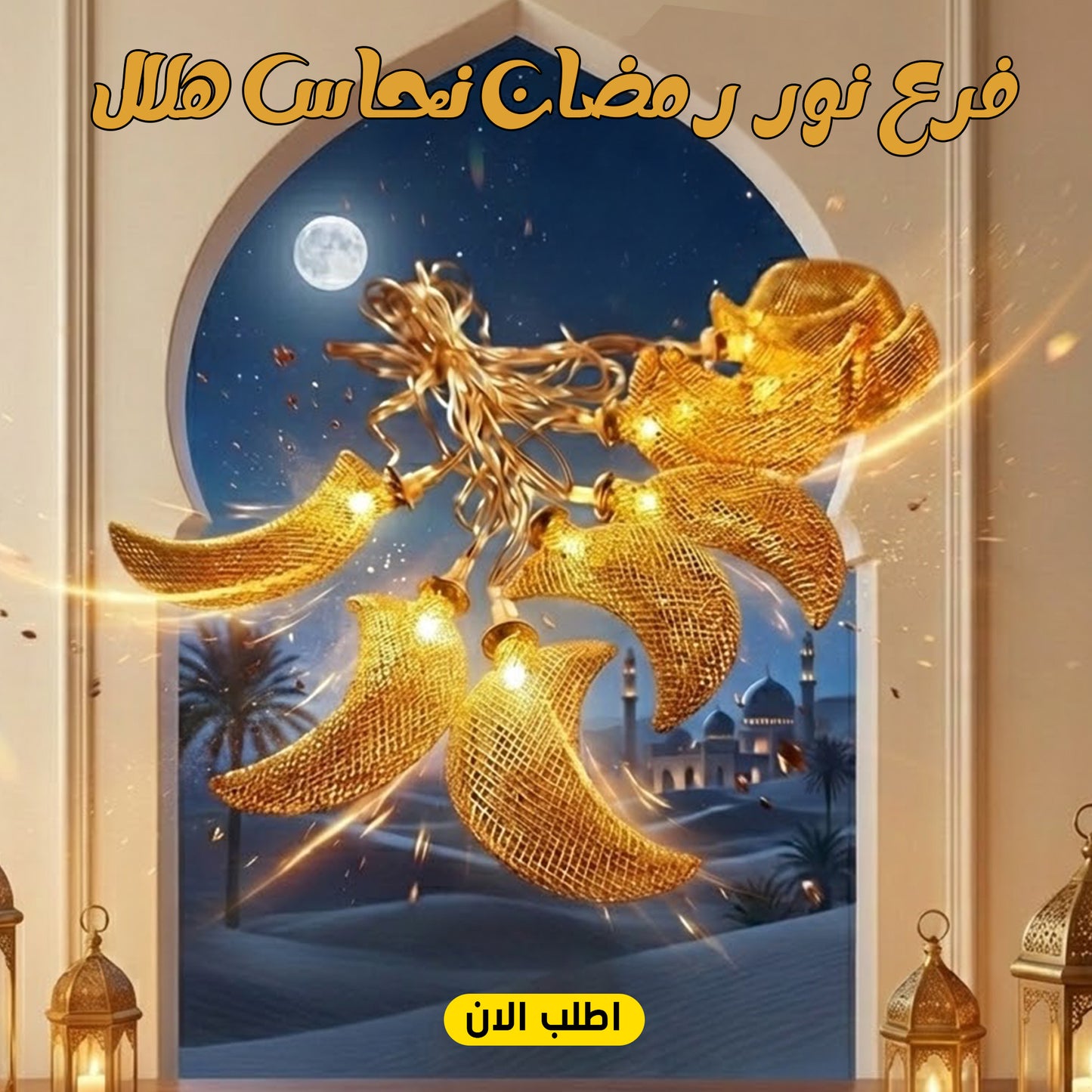 فرع نور رمضان نحاس هلال