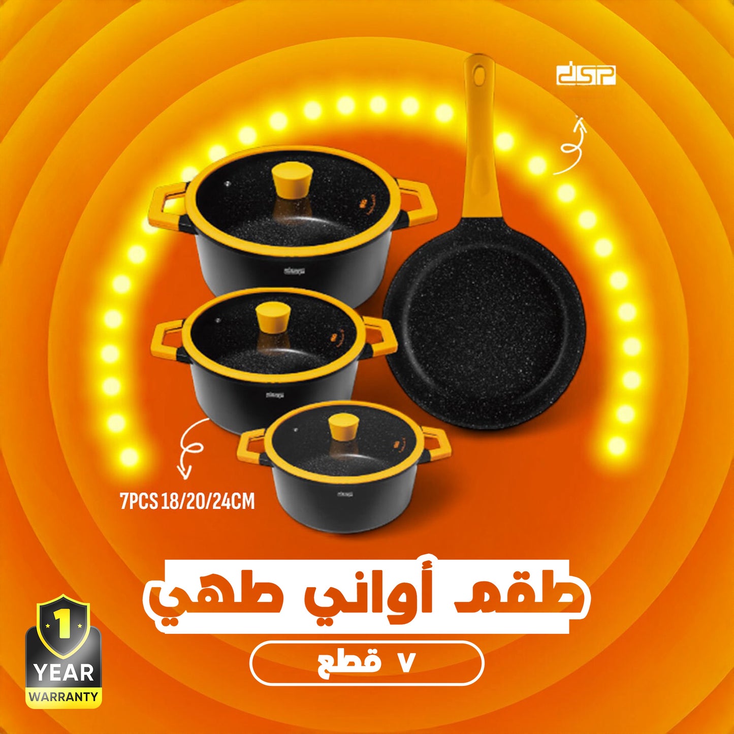 طقم أواني طهي DSP 7 قطع - CA002-S02