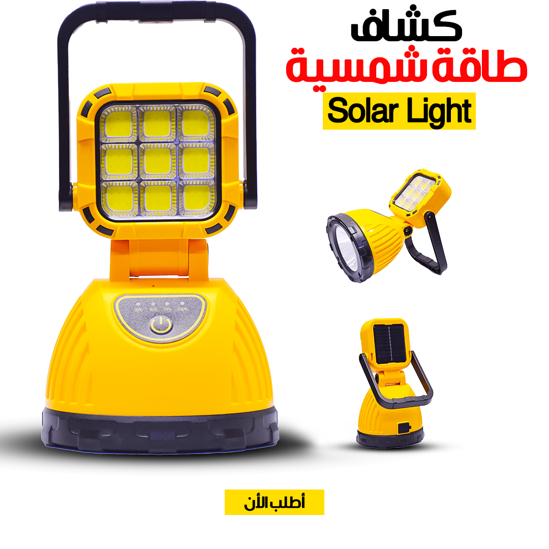 • كشاف طاقة شمسية Solar Light