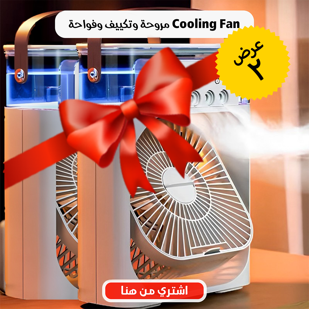 • عرض قطعتين مروحة وتكييف وفواحة Cooling Fan