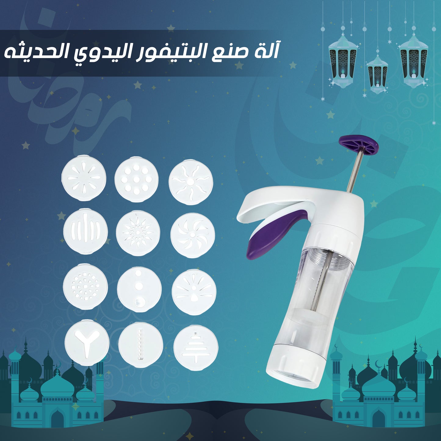 • آلة صنع البتيفور اليدوي الحديثه