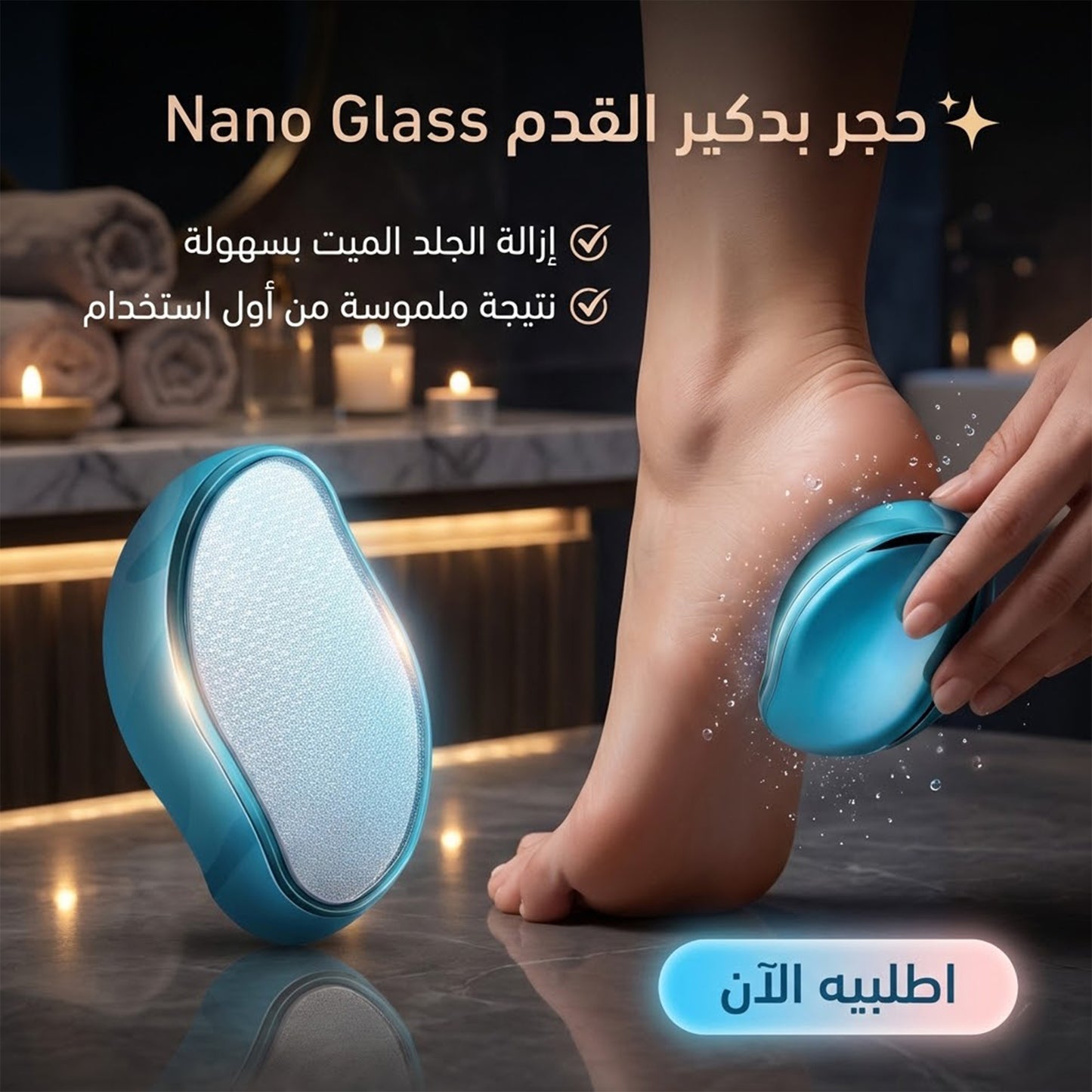 حجر بدكير القدم بخاصيه Nano Glass