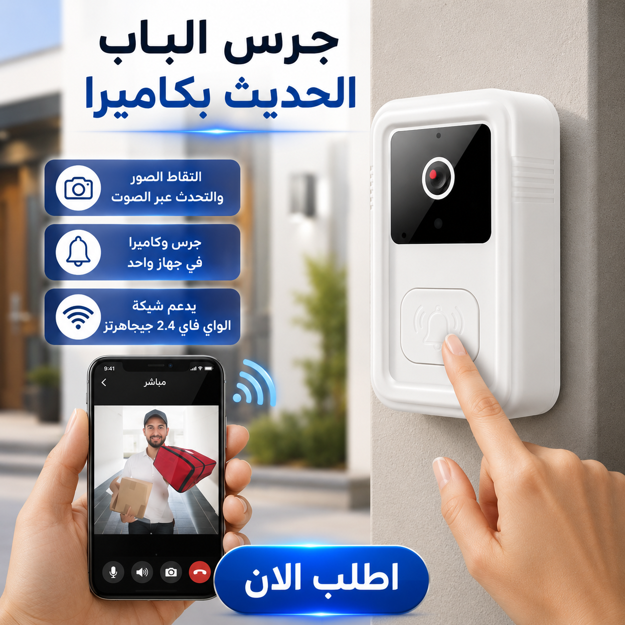 جرس الباب الحديث بكاميرا