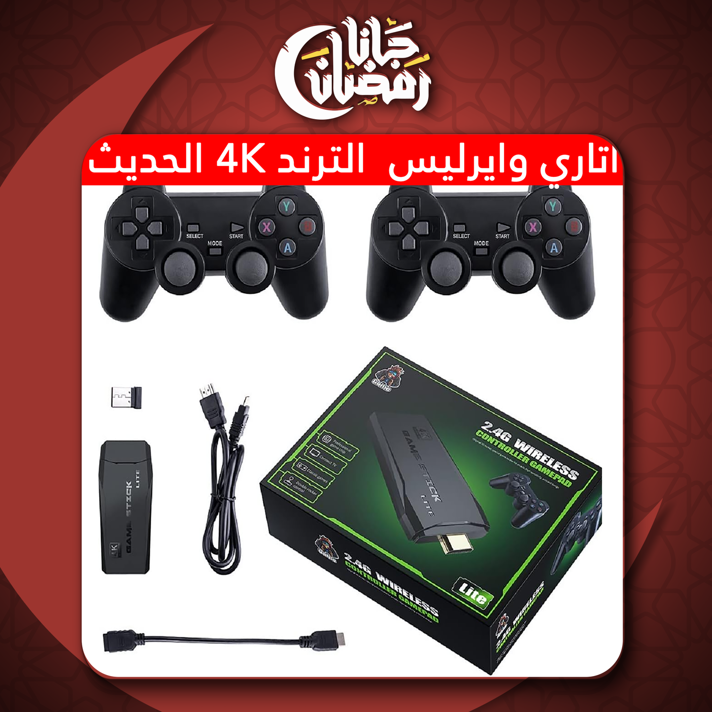 • اتاري وايرليس الترند 4K الحديث