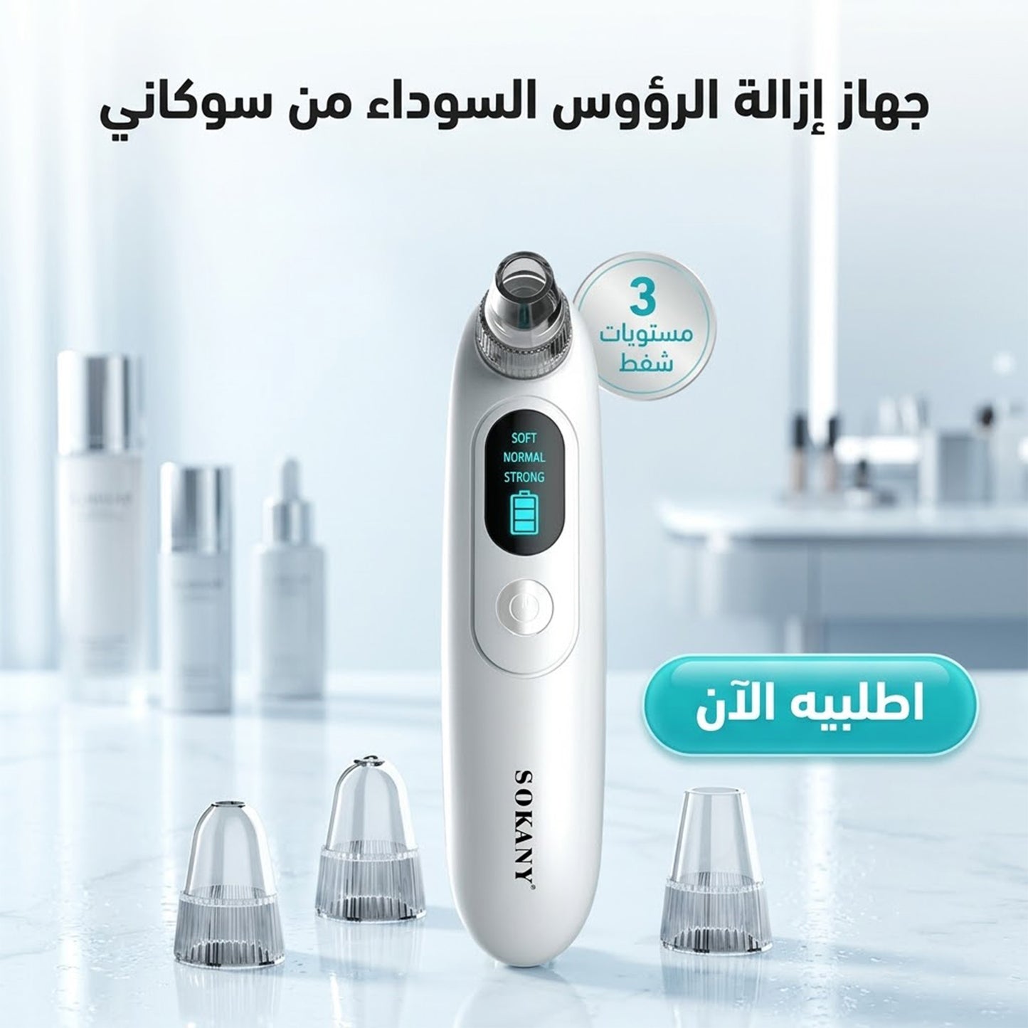 • جهاز إزالة الرؤوس السوداء من سوكاني