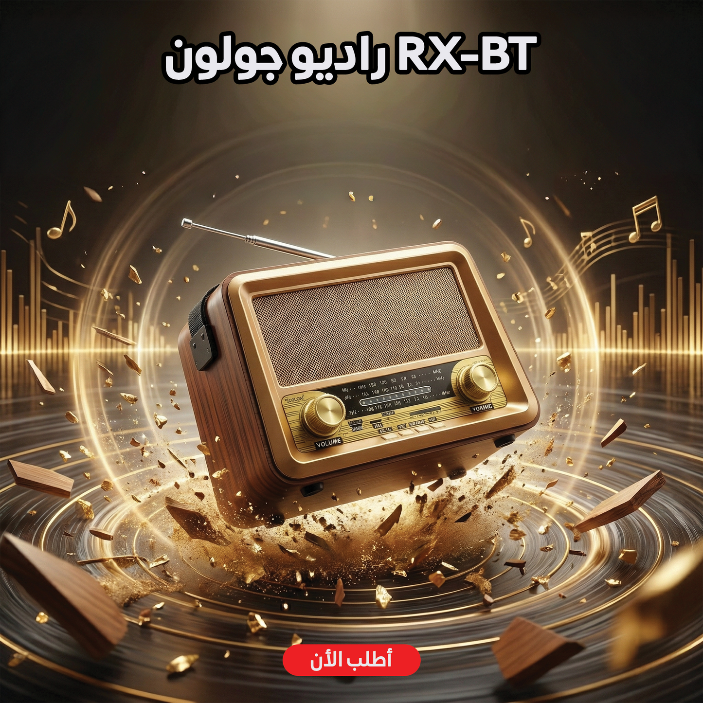 " راديو جولون RX-BT"