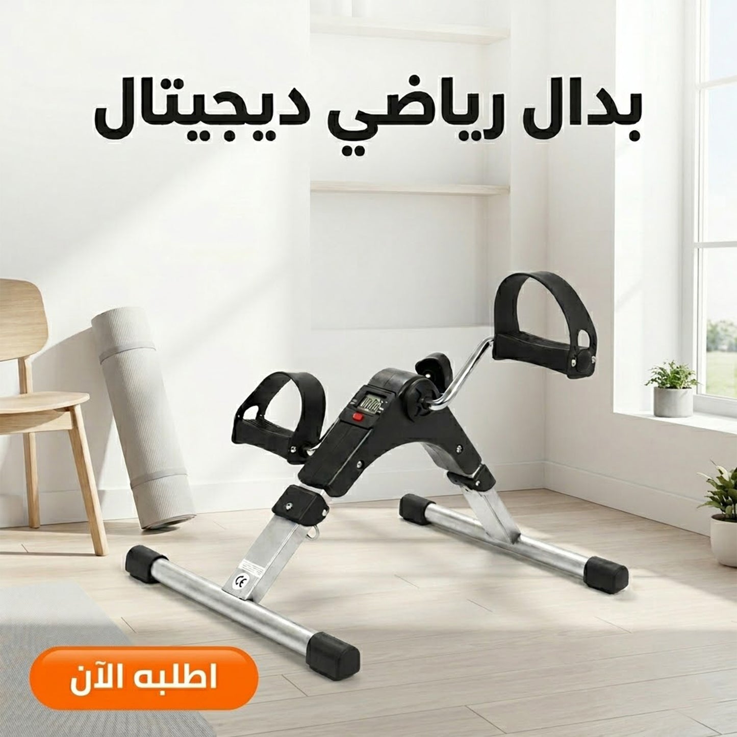 بدال رياضي ديجيتال