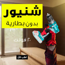 • " شنيور بطارية 20 فولت بدون بطارية TOTAL"