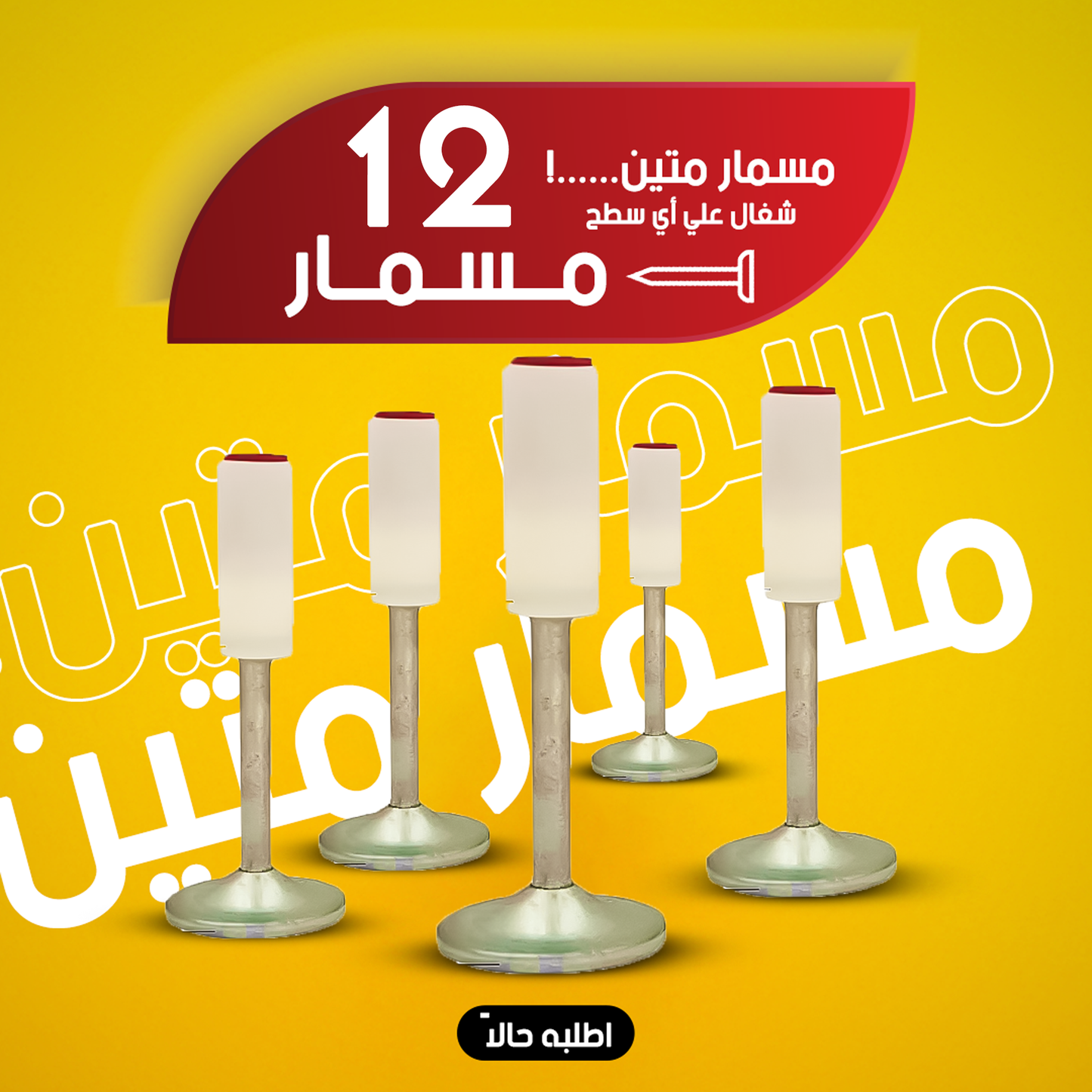 • عرض مسدس المسامير+ المسامير