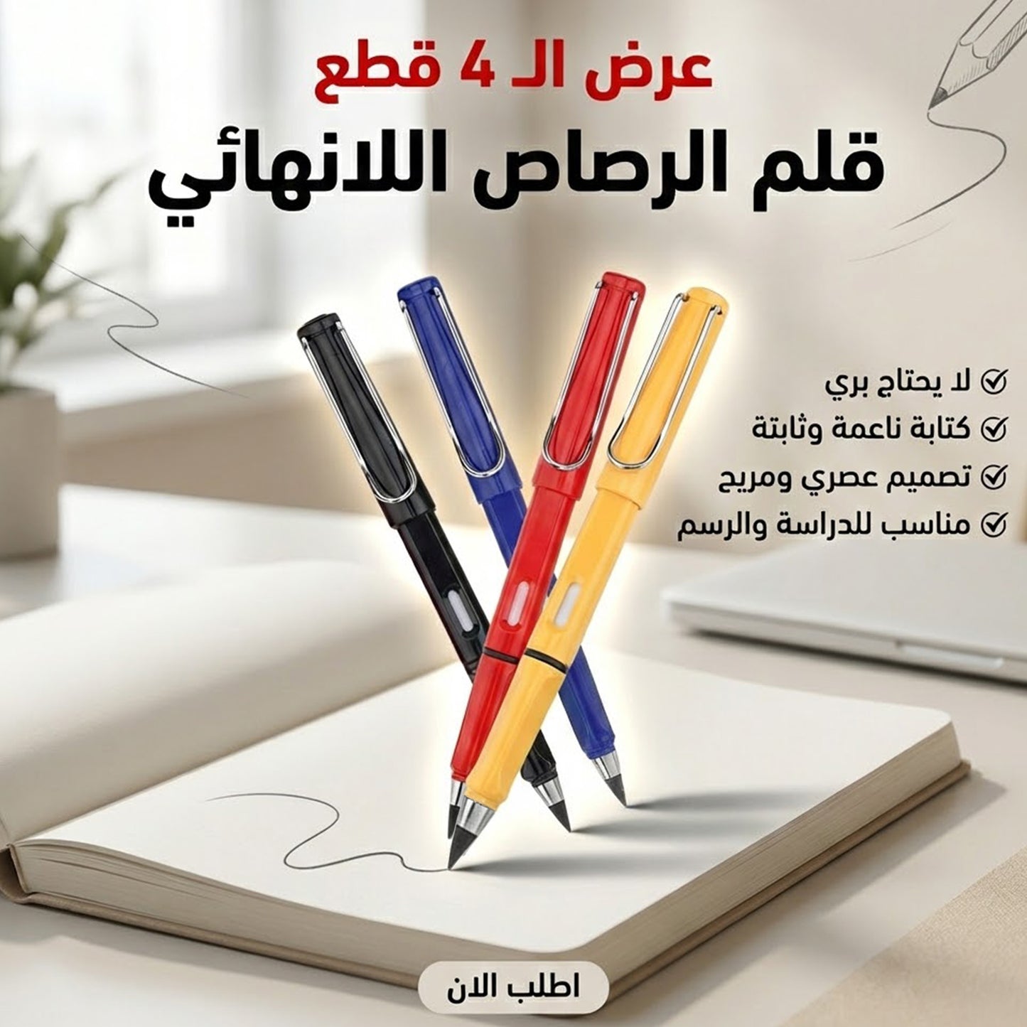 عرض 4 قلم الرصاص اللانهائى