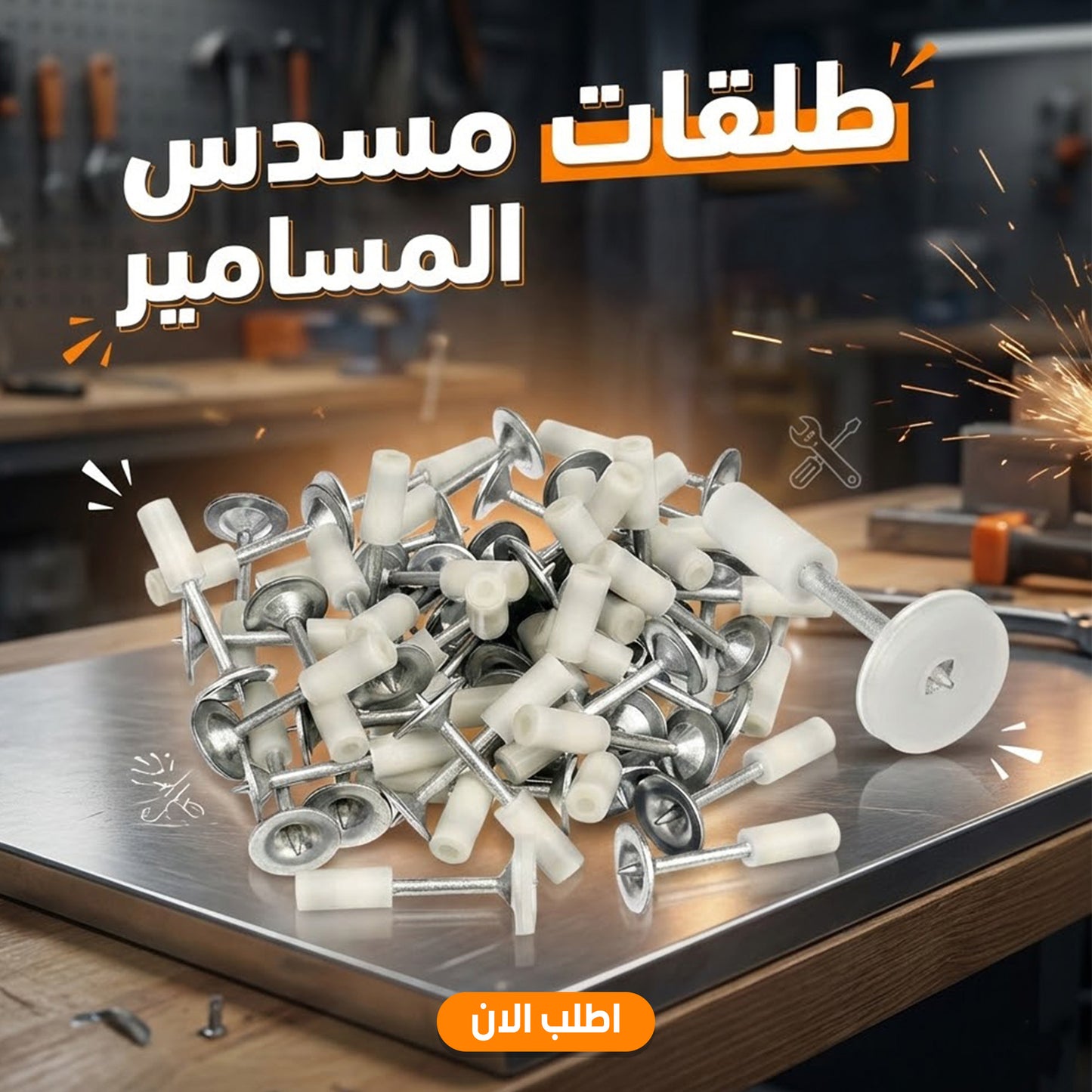 • " طلقات مسدس المسامير"