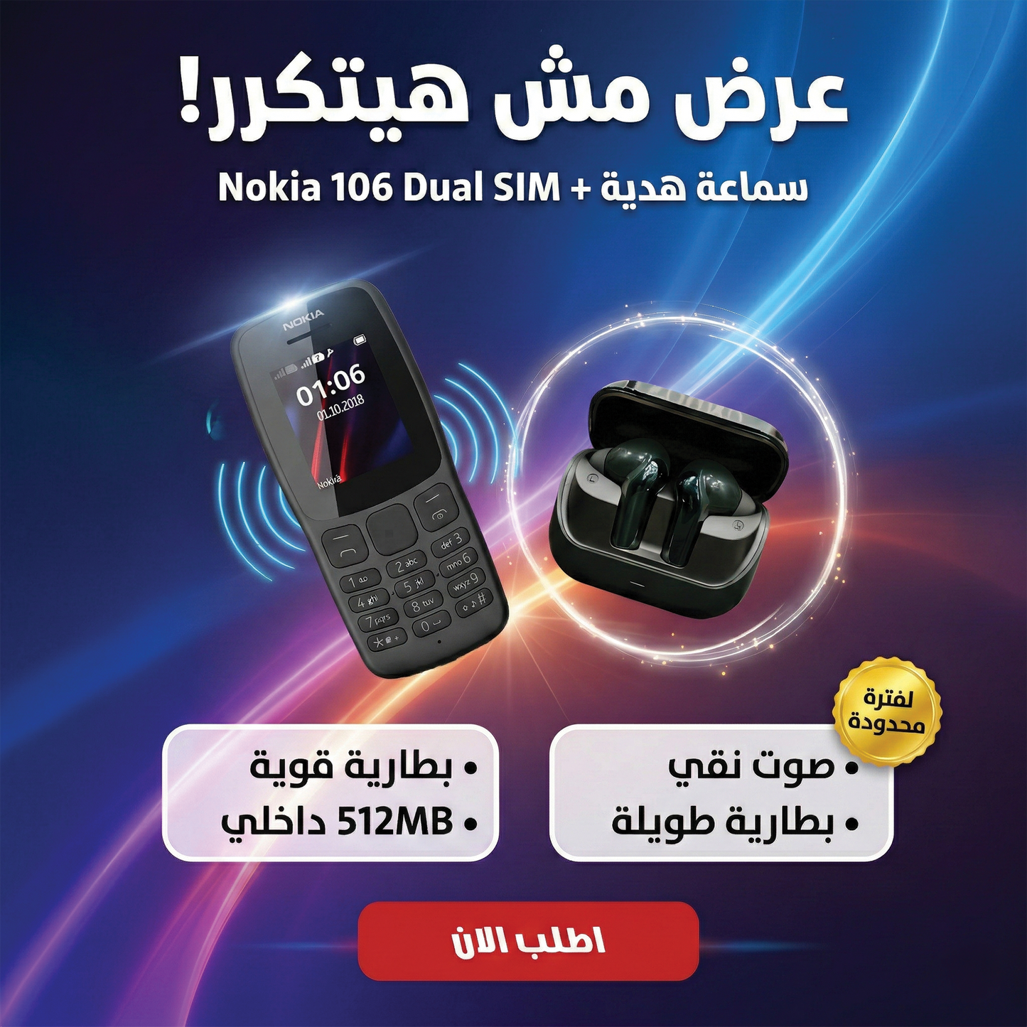 " عرض سماعة ساوند كور Nokia 106 Dual SIM"
