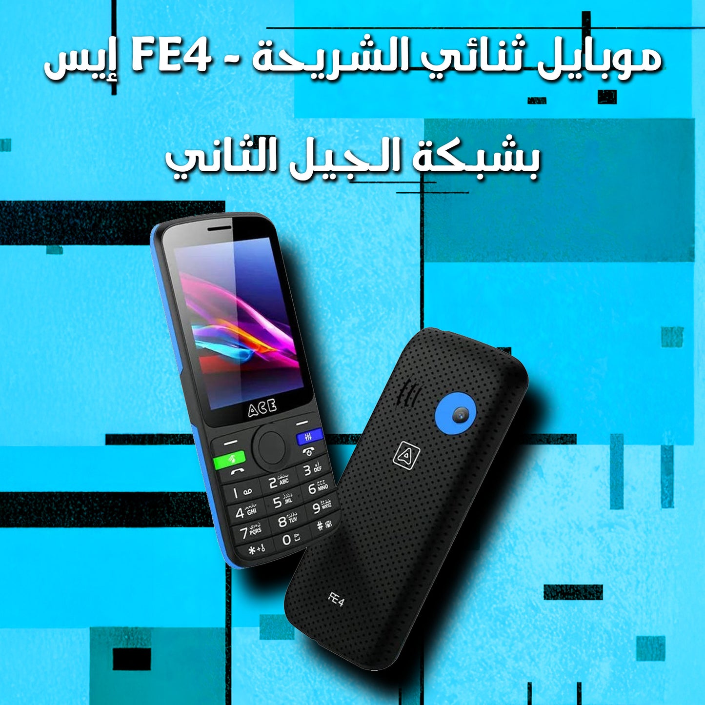 " ""عرض شنطة ضد السرقة مع إيس FE4 - موبايل"""