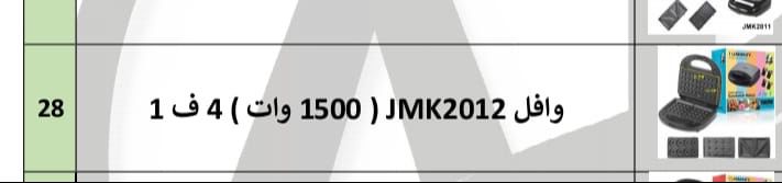 • ساندويتش ميكر 4 في 1 Jamaki