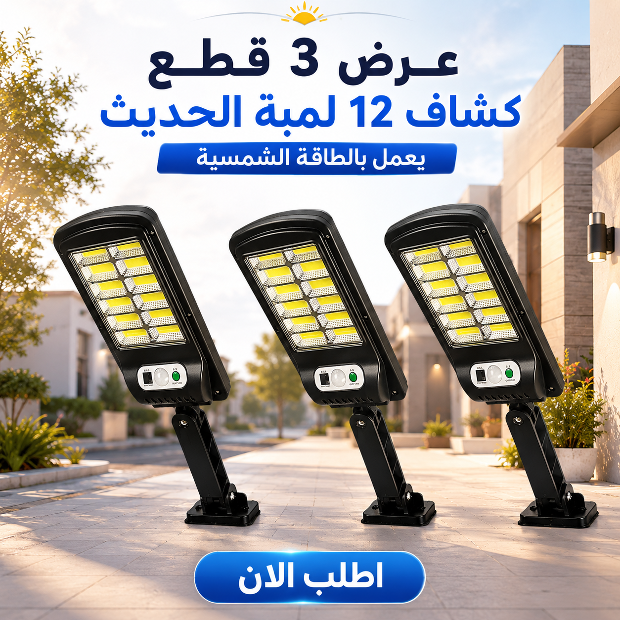 عرض 3 قطع كشاف 12 لمبة الحديث يعمل بالطاقة الشمسية