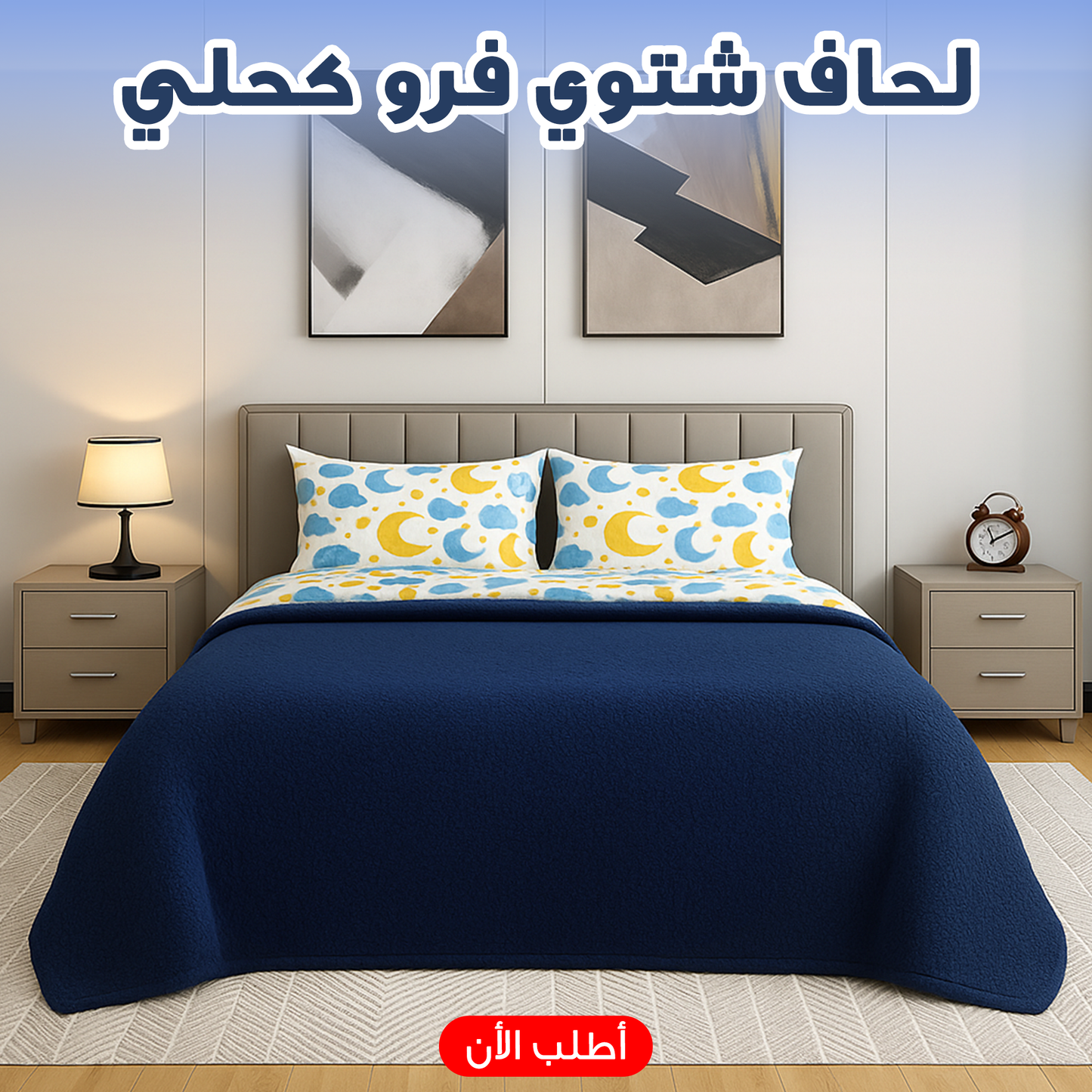عرض كفر ظهر السرير 160 سم رمادي مع لحاف ايكيا الشهير