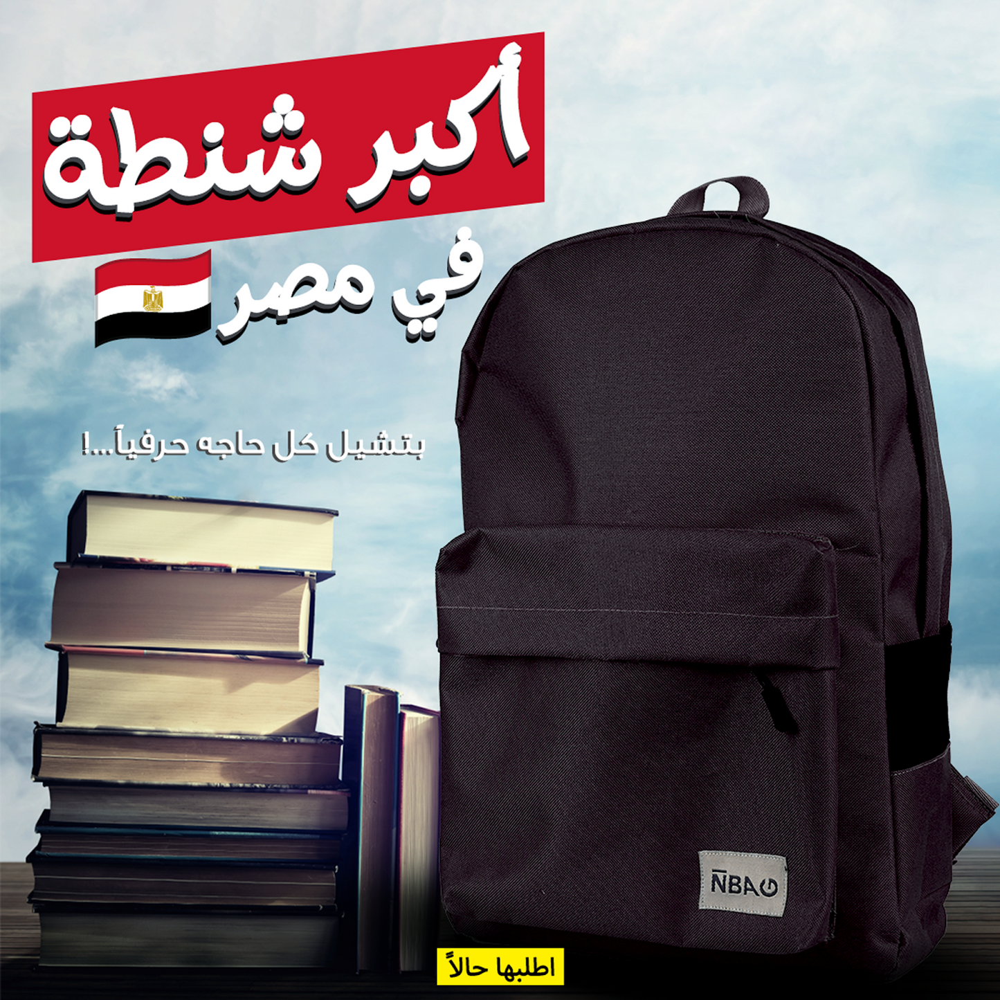 • شنطة ضهر لون اسود