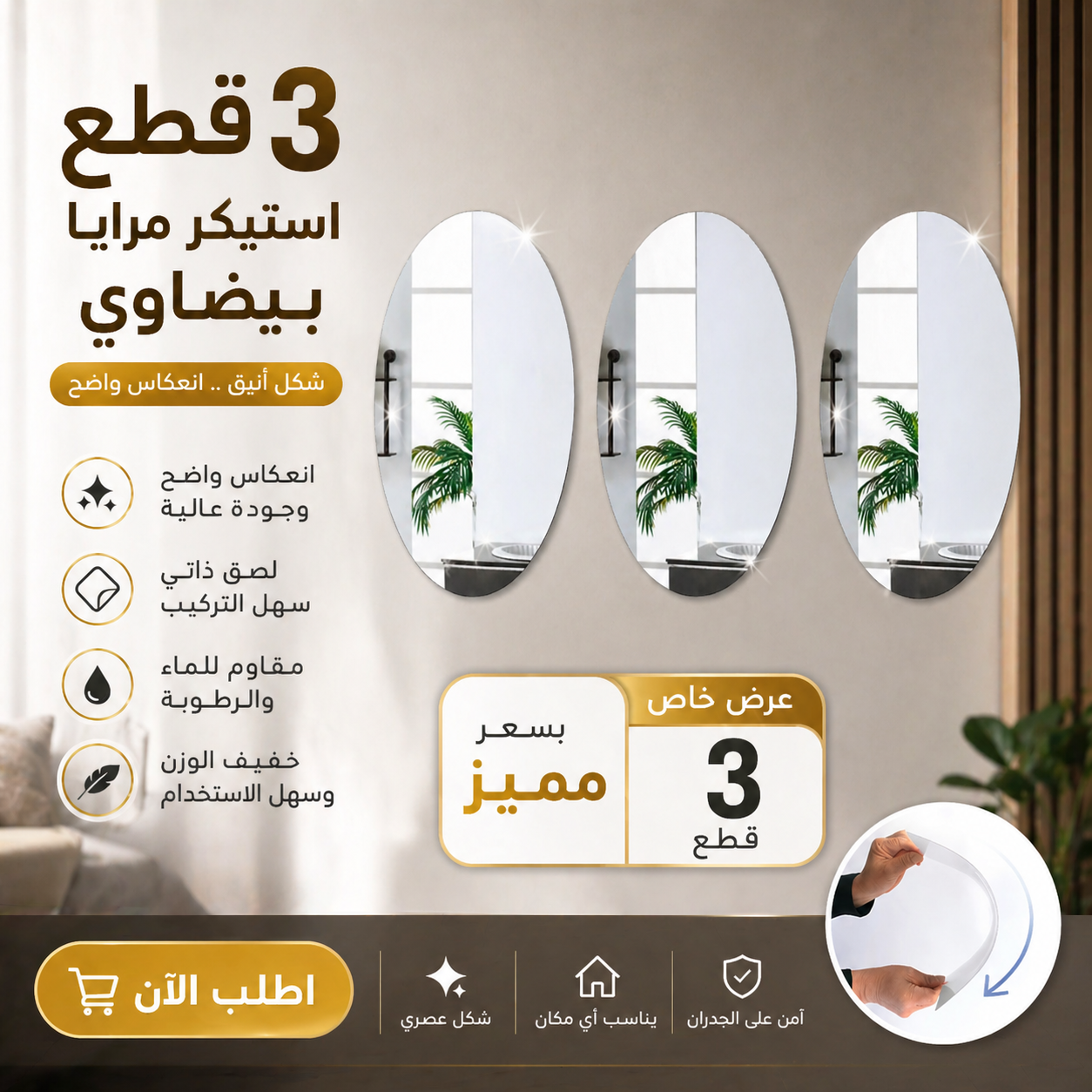 عرض 3 قطع استيكر مرايا بيضاوي صغير