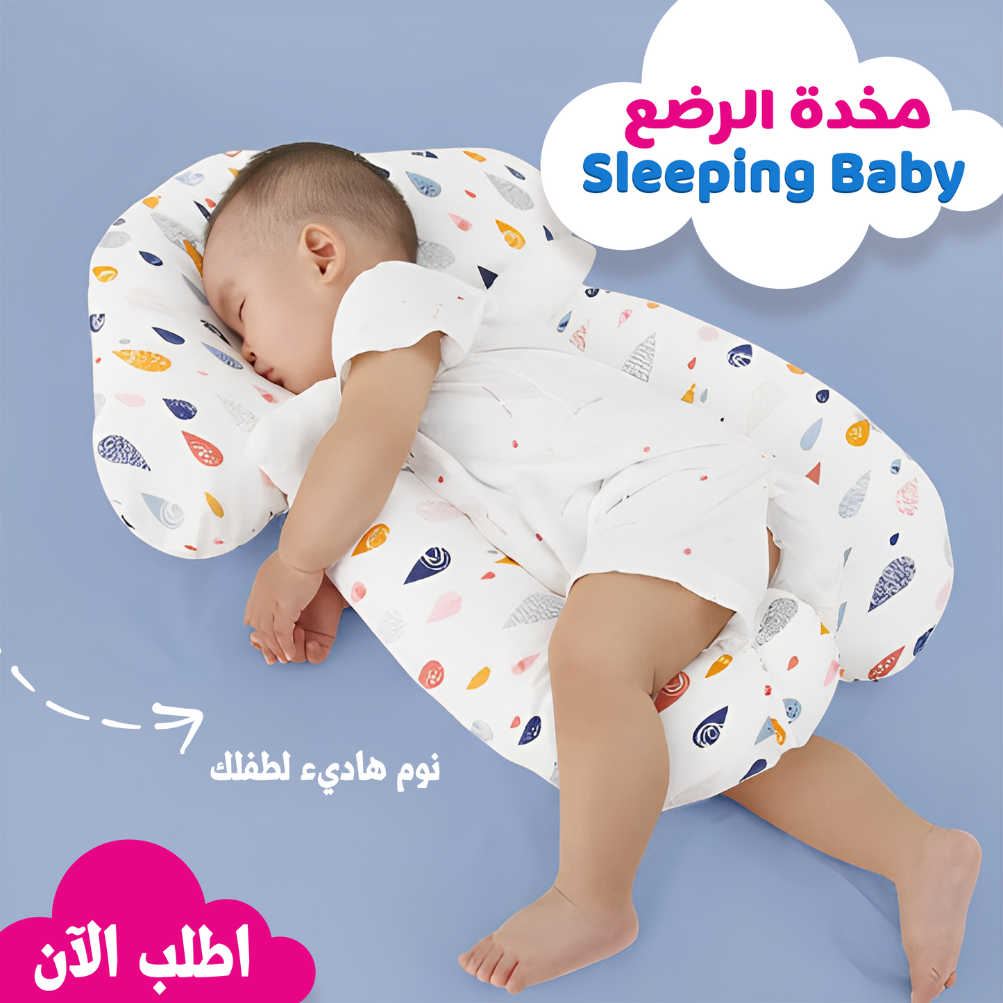 مخدة الرضع Sleeping Baby