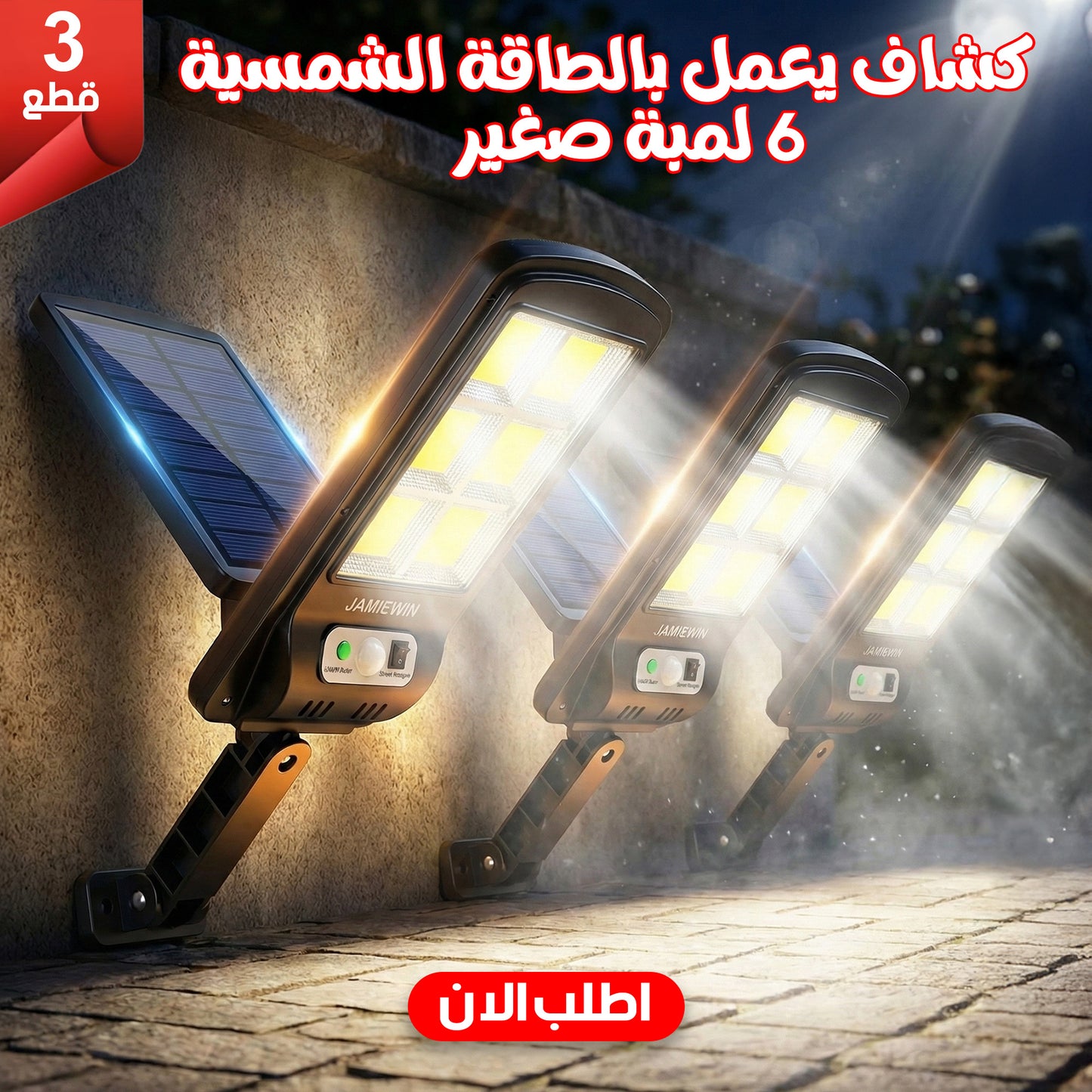 عرض كشاف يعمل بالطاقة الشمسية 6 لمبة صغير مع كشاف Long Light الحديث