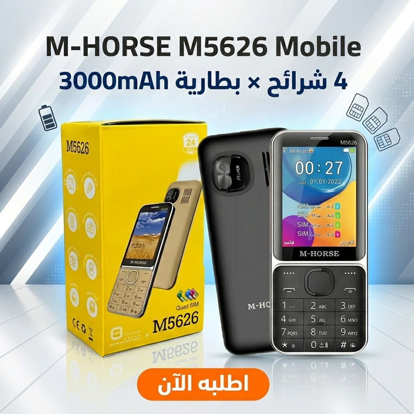 " موبيل 5626 M هورس"