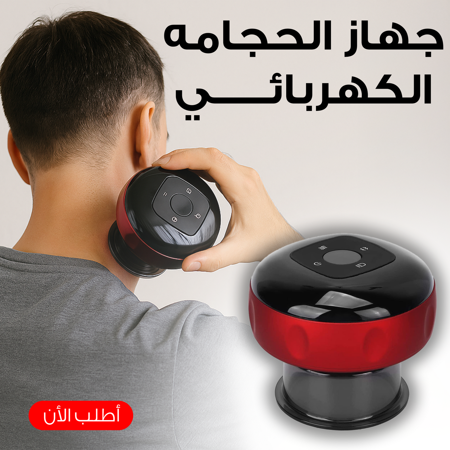 " جهاز الحجامه الكهربائي "