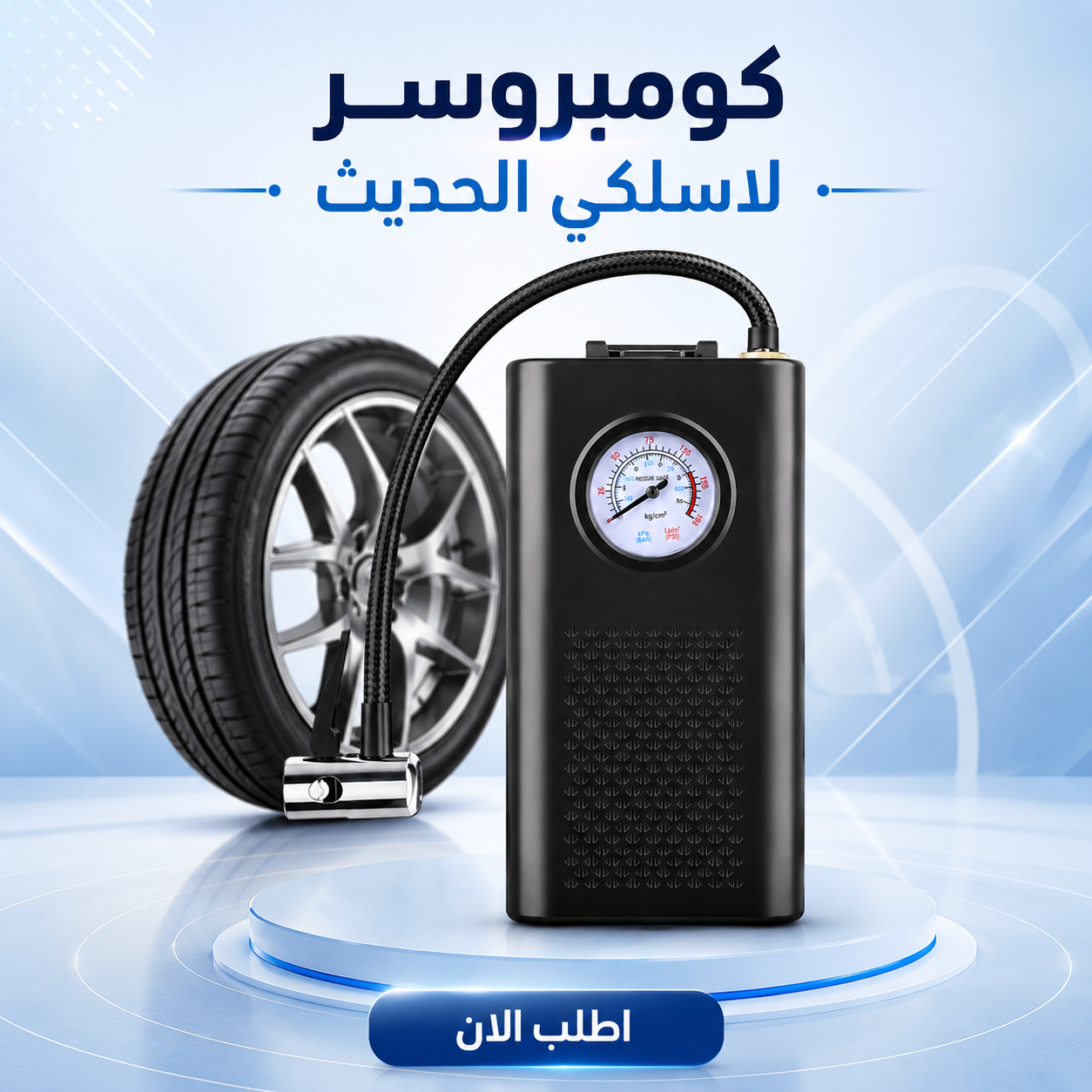 • كومبروسر لاسلكي الحديث