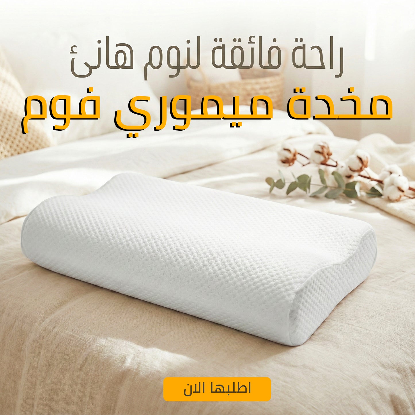 عرض قطعتين مخده ميموري فوم 30*50 سم