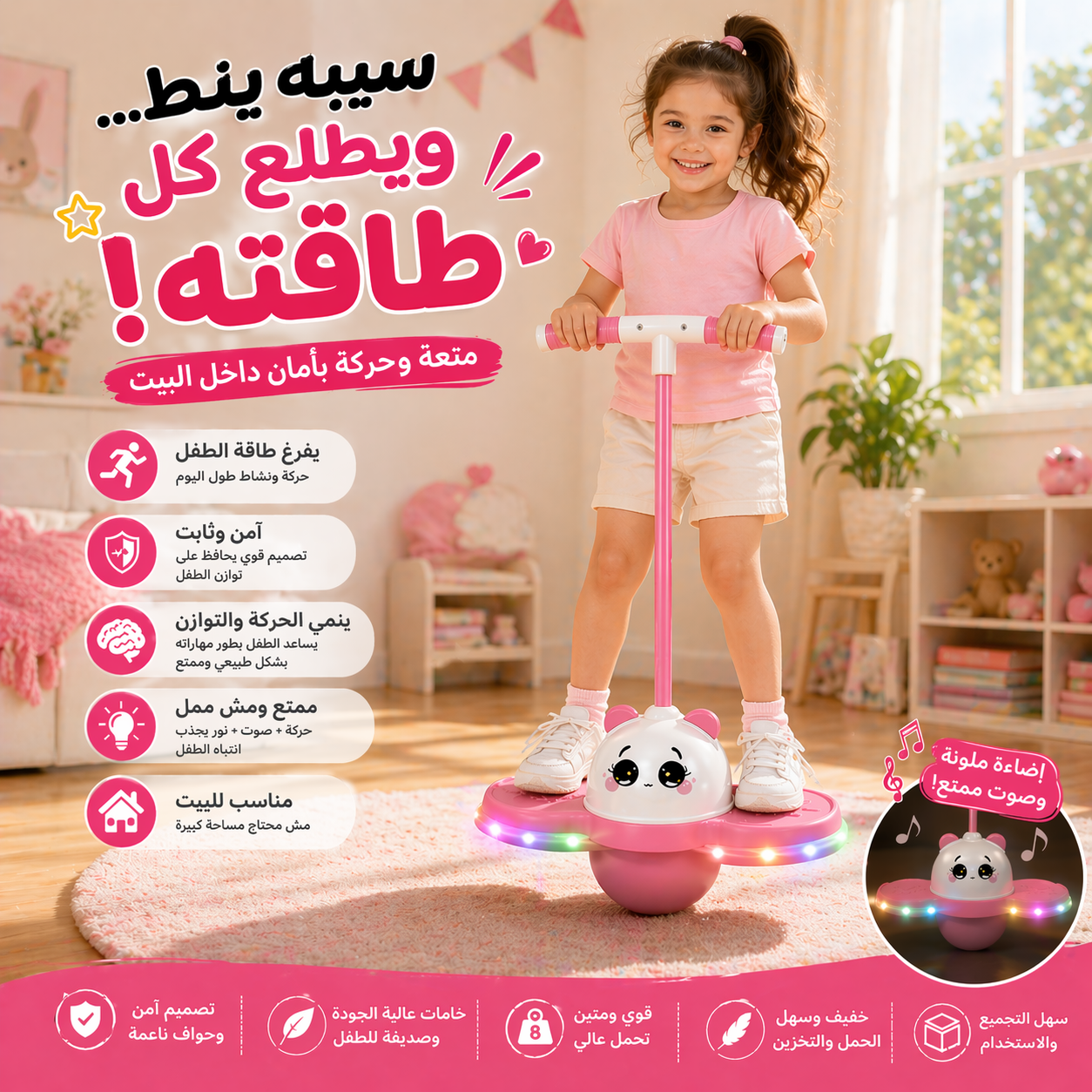 • نطاطه اطفال