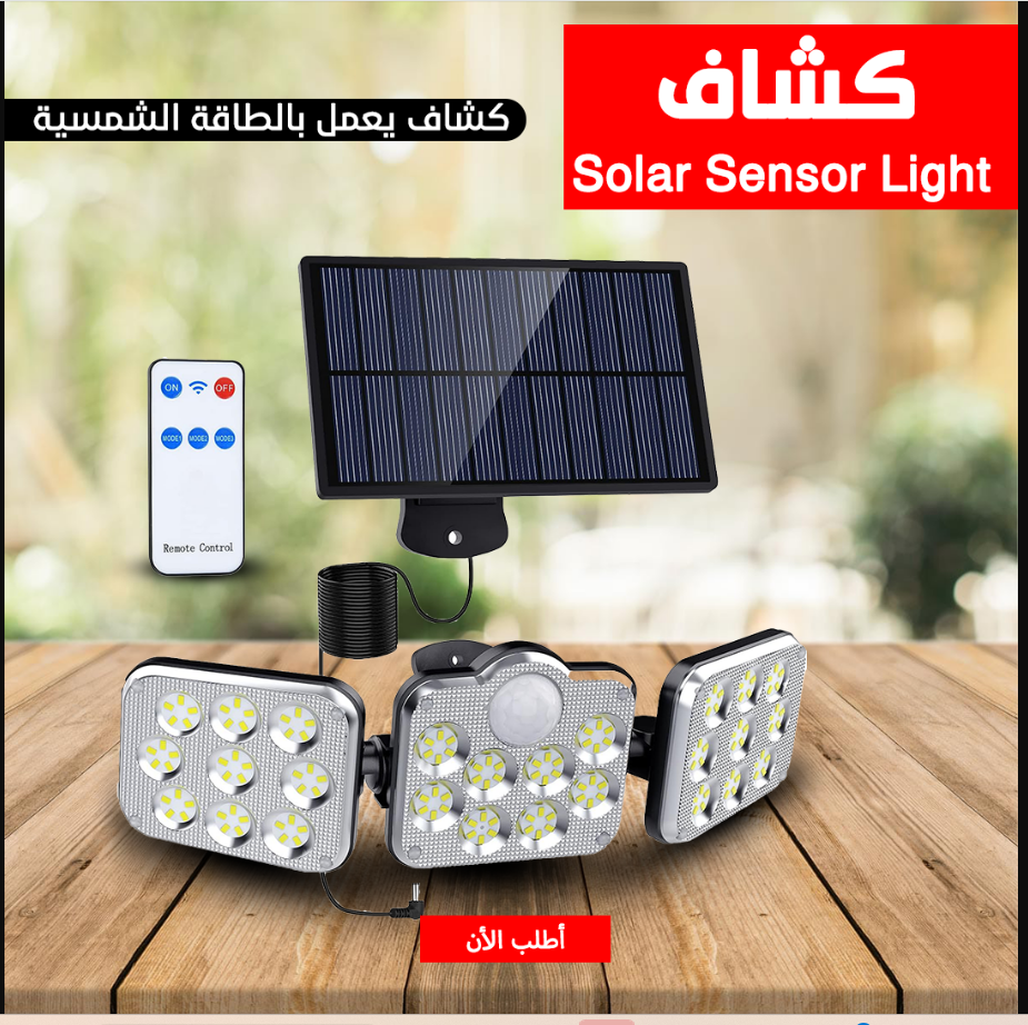 • كشاف Solar Sensor Light الثلاثي