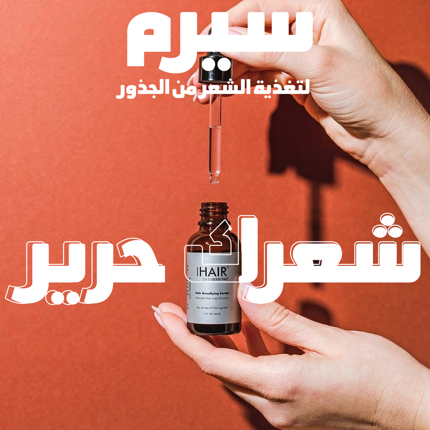 عرض ( فرشاة وان ستيب الأصلية + i hair serum )