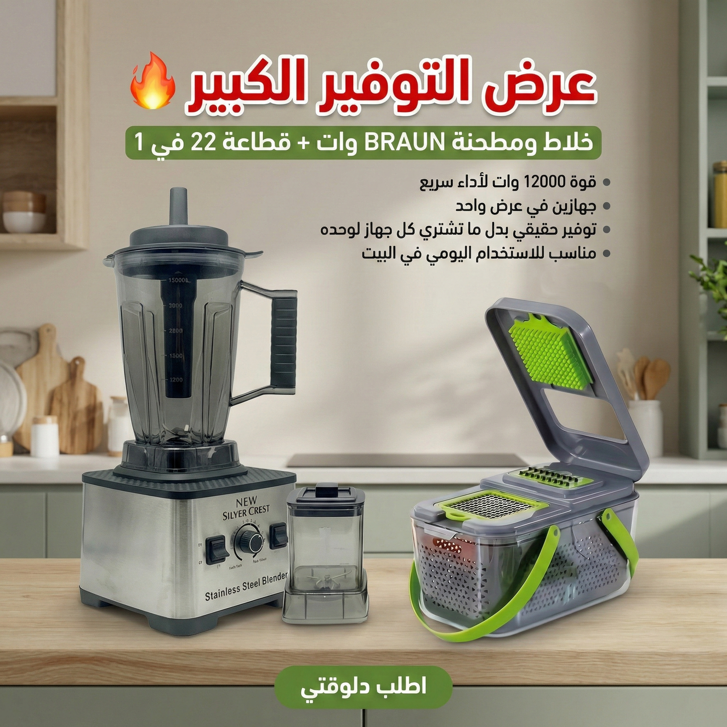 عرض خلاط مطحنه 12000 وات BRAUN مع ضمان مع قطاعه خضار و فواكه 22 في 1