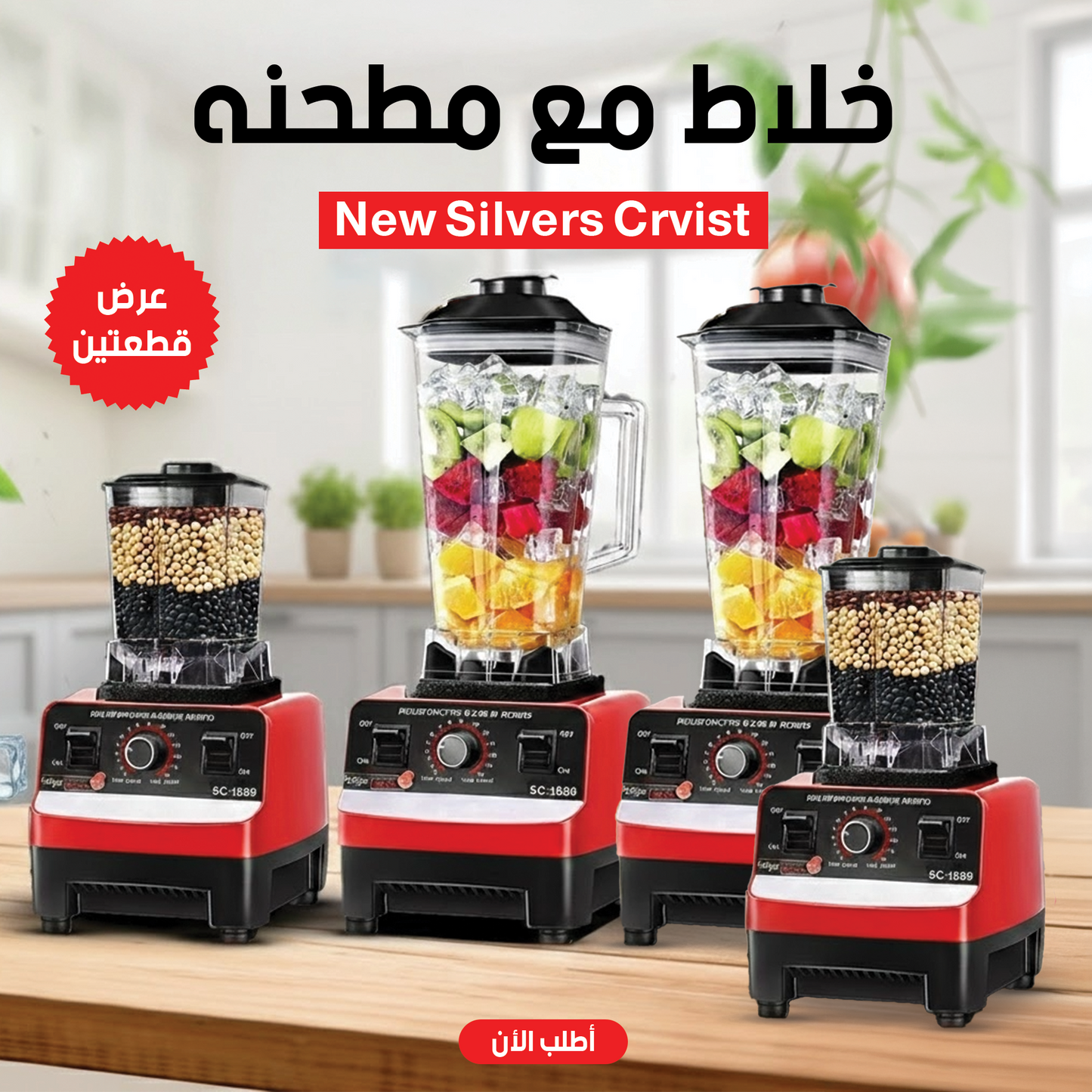 عرض 2 قطعة خلاط New Silvers Crvist + مطحنة
