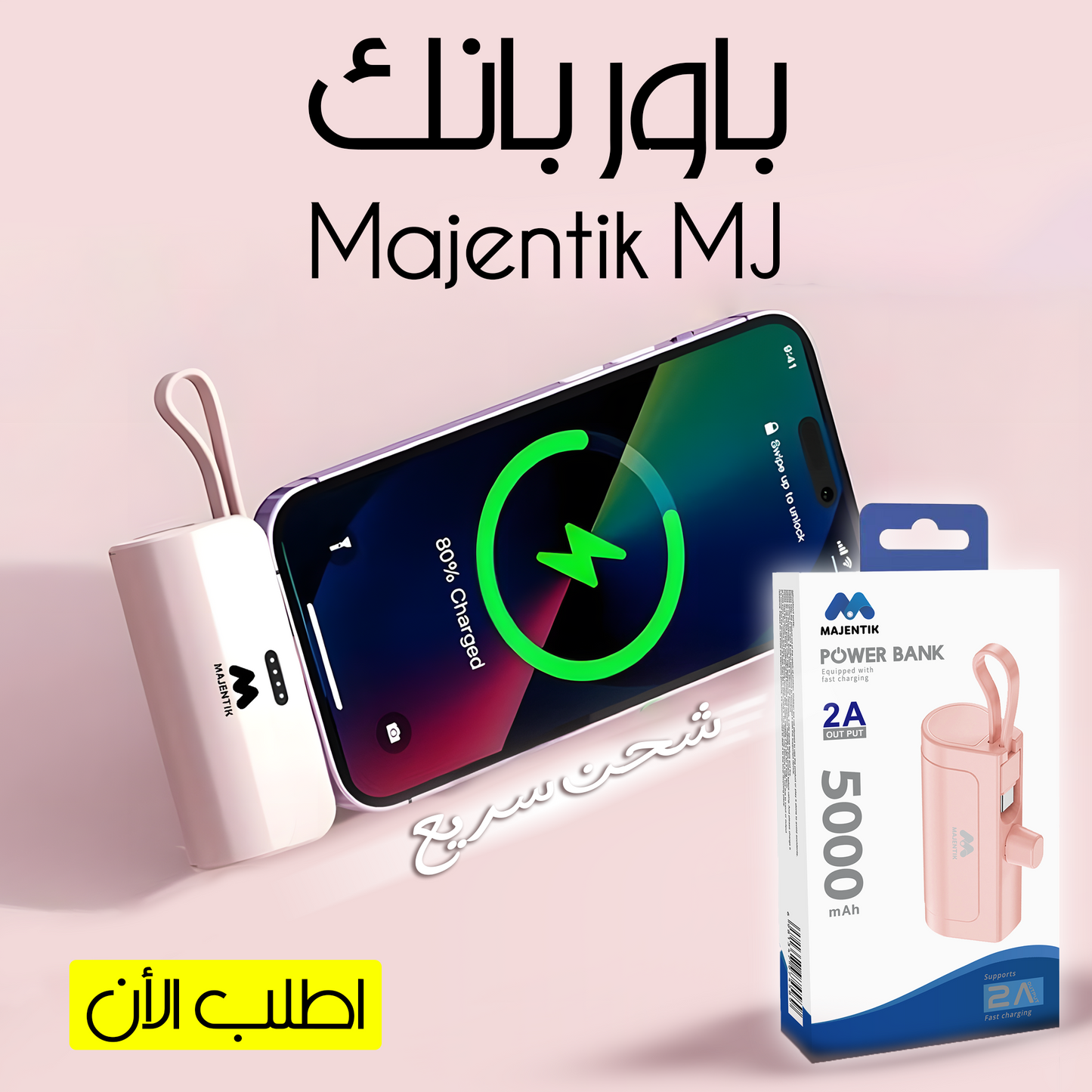 • باور بانك شاحن سريع 5000 مللي أمبير Majentik
