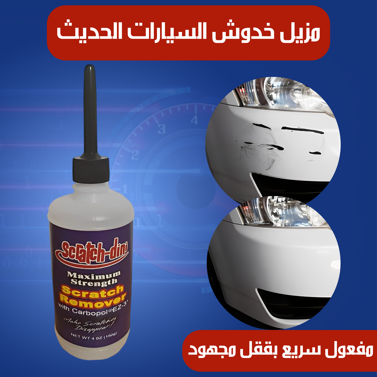 عرض مزيل خدوش السيارات الحديث مع عرض 4 قطع ممتص صدمات كاربون للسيارة أبيض