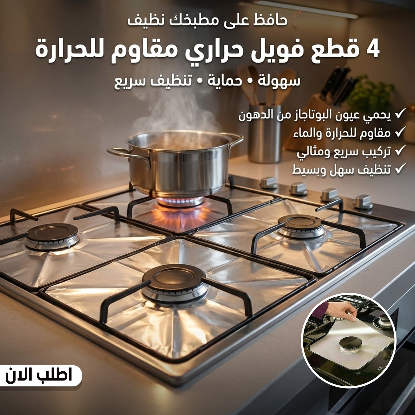 عرض 4 قطع فويل وتربرووف عازل للحرارة
